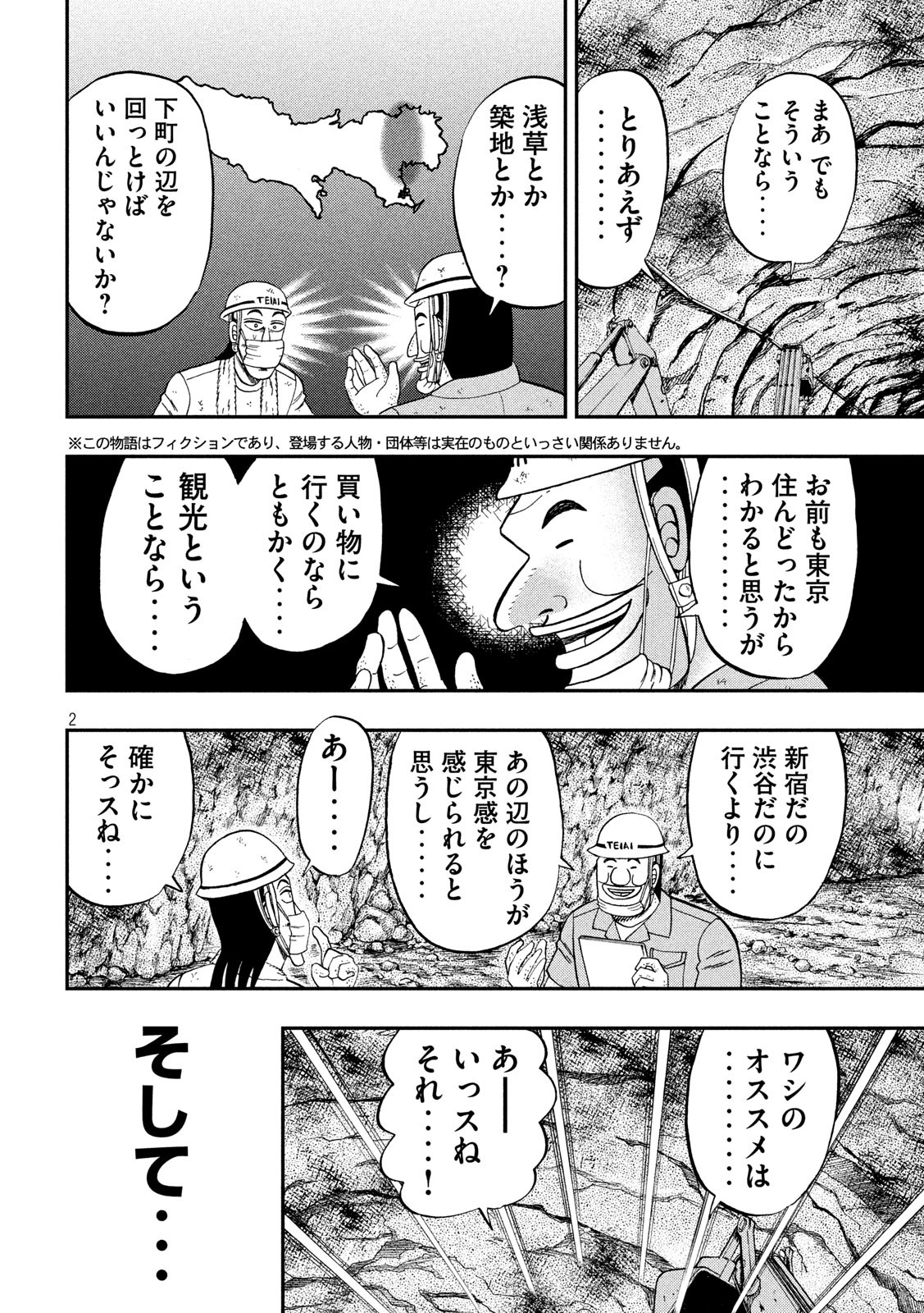 1日外出録ハンチョウ - 第66話 - Page 2