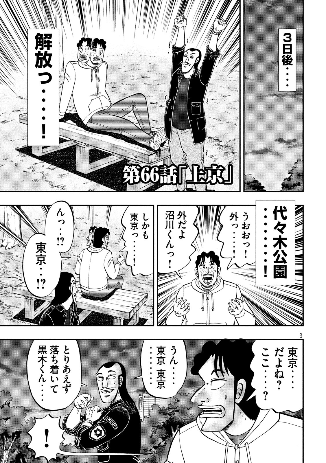 1日外出録ハンチョウ - 第66話 - Page 3