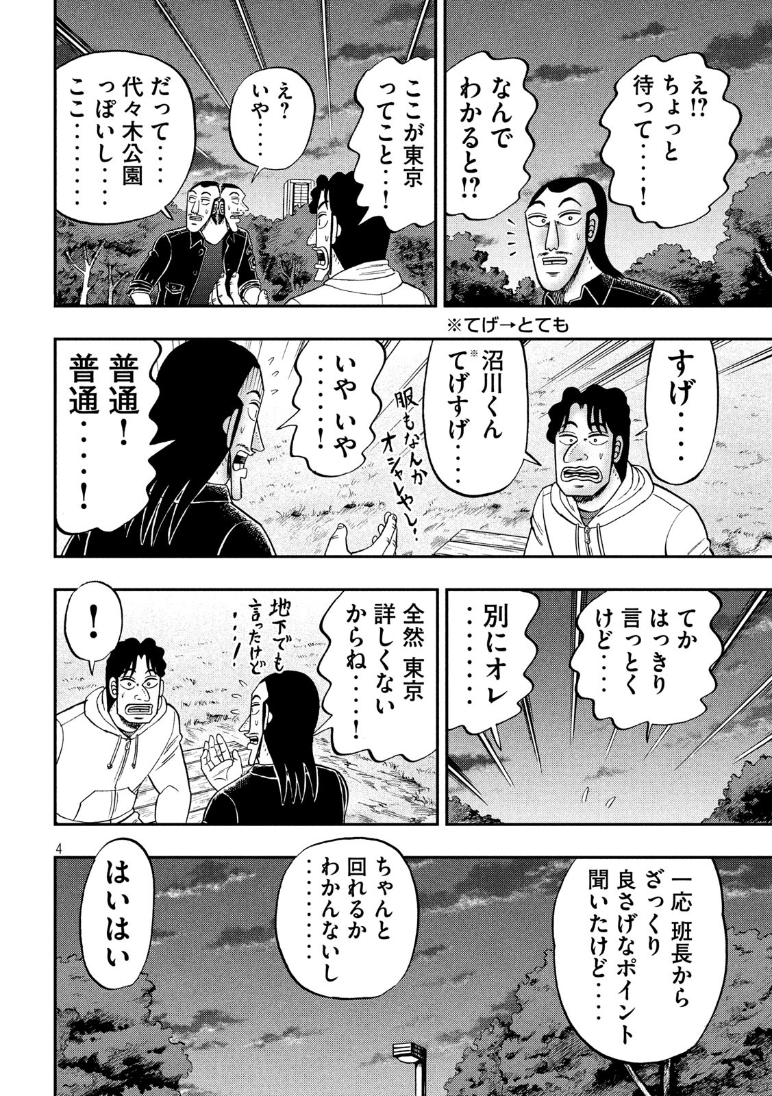 1日外出録ハンチョウ - 第66話 - Page 4