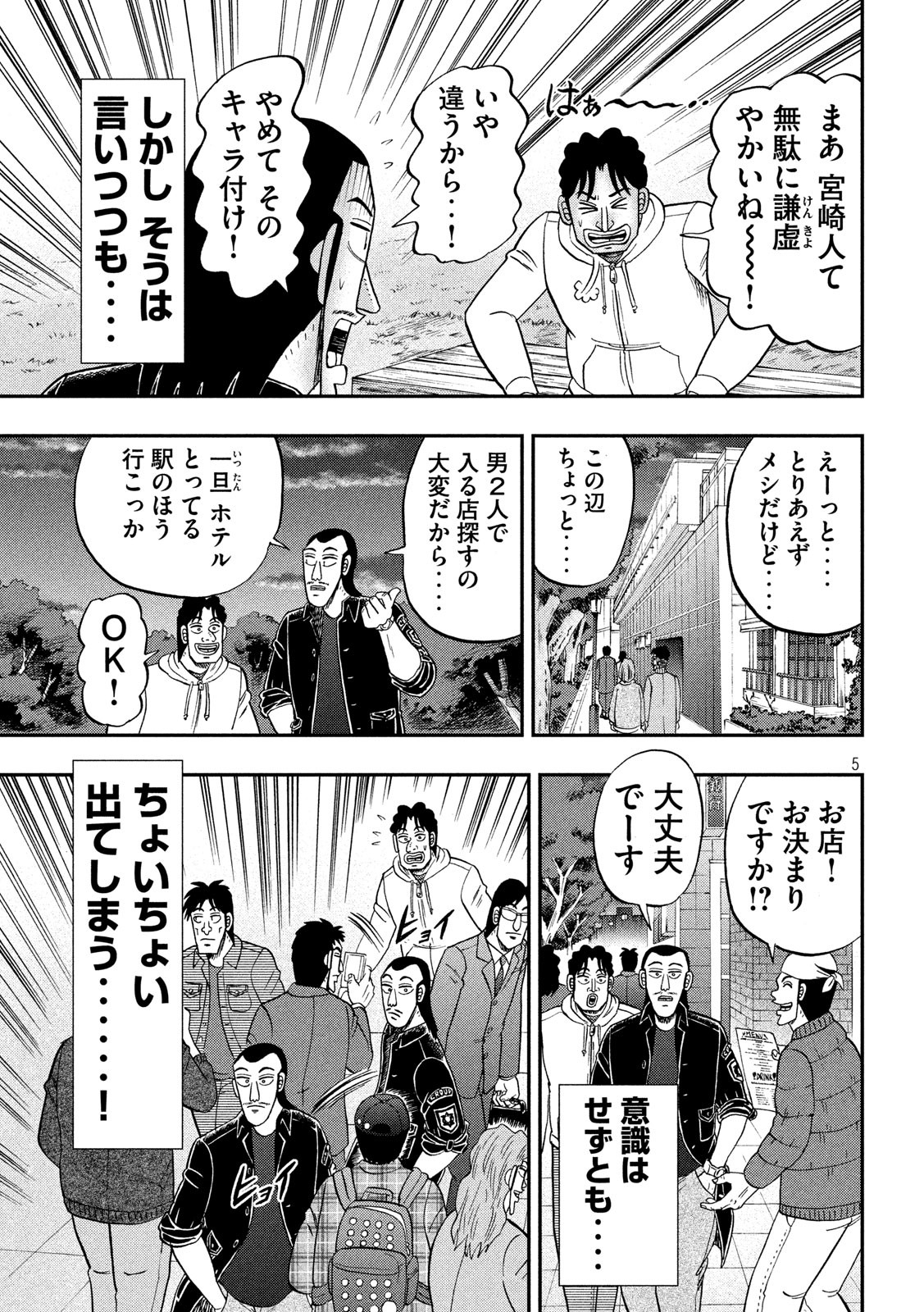 1日外出録ハンチョウ - 第66話 - Page 5