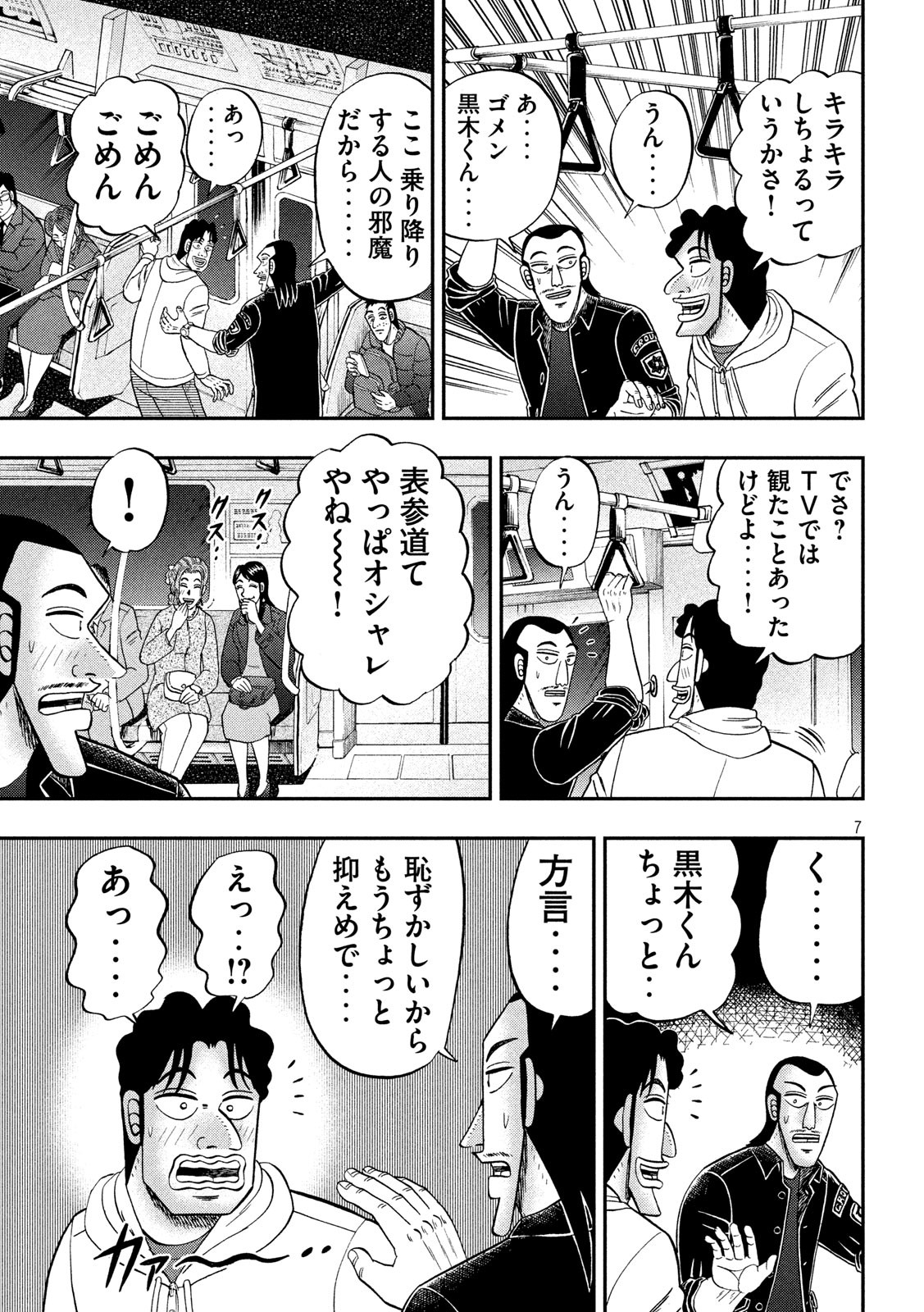 1日外出録ハンチョウ - 第66話 - Page 7