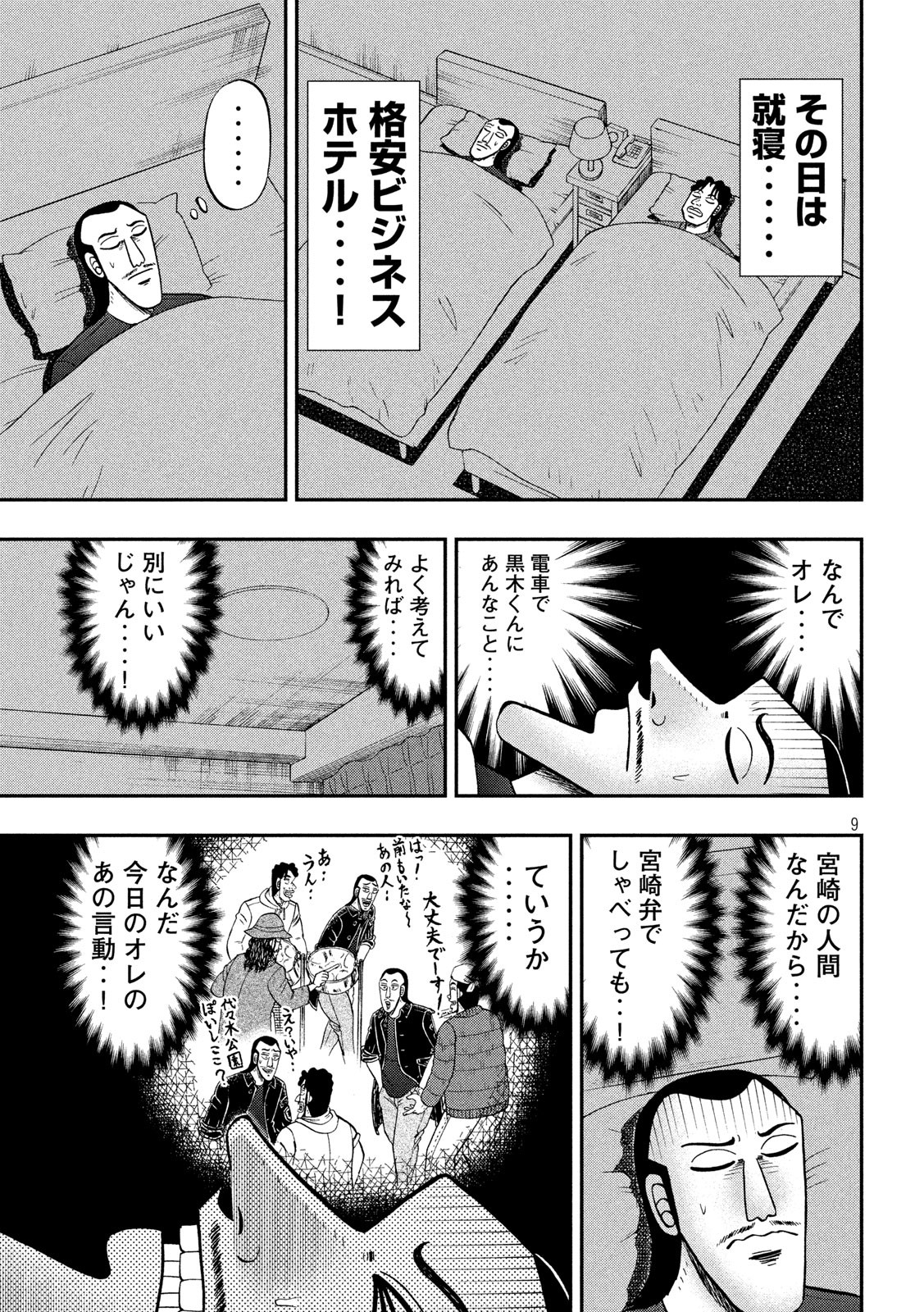 1日外出録ハンチョウ - 第66話 - Page 9