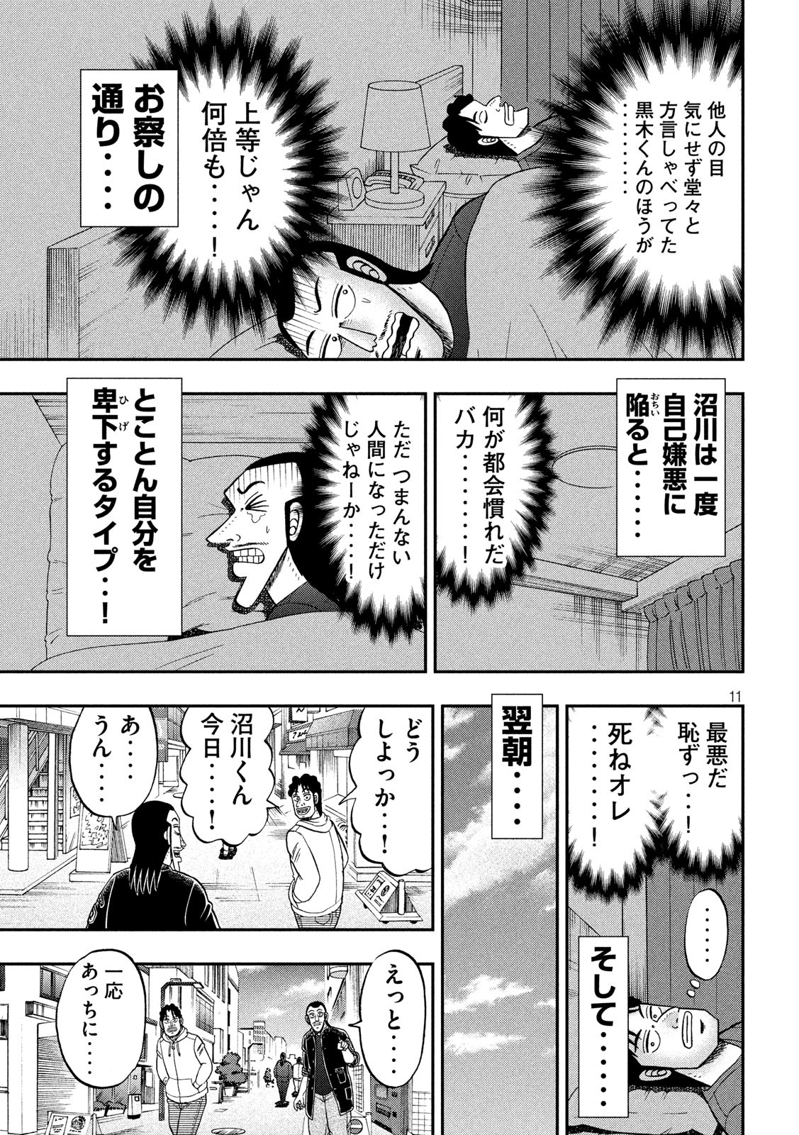 1日外出録ハンチョウ - 第66話 - Page 11