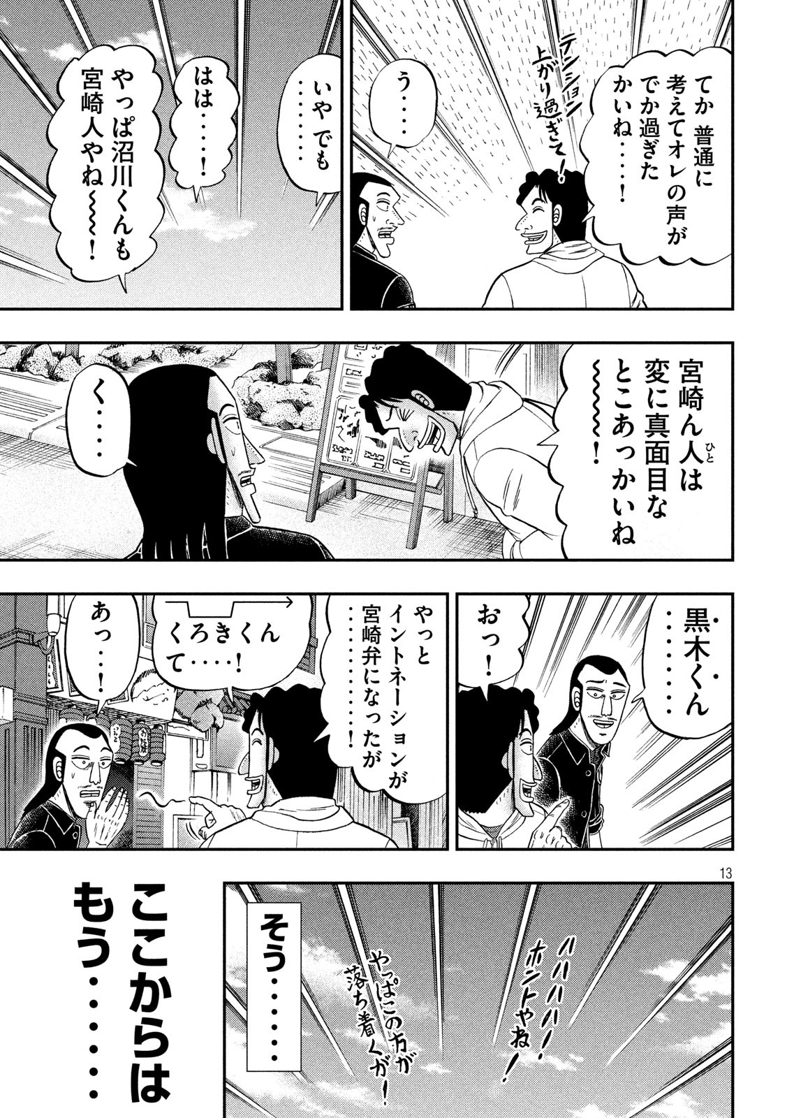 1日外出録ハンチョウ - 第66話 - Page 13