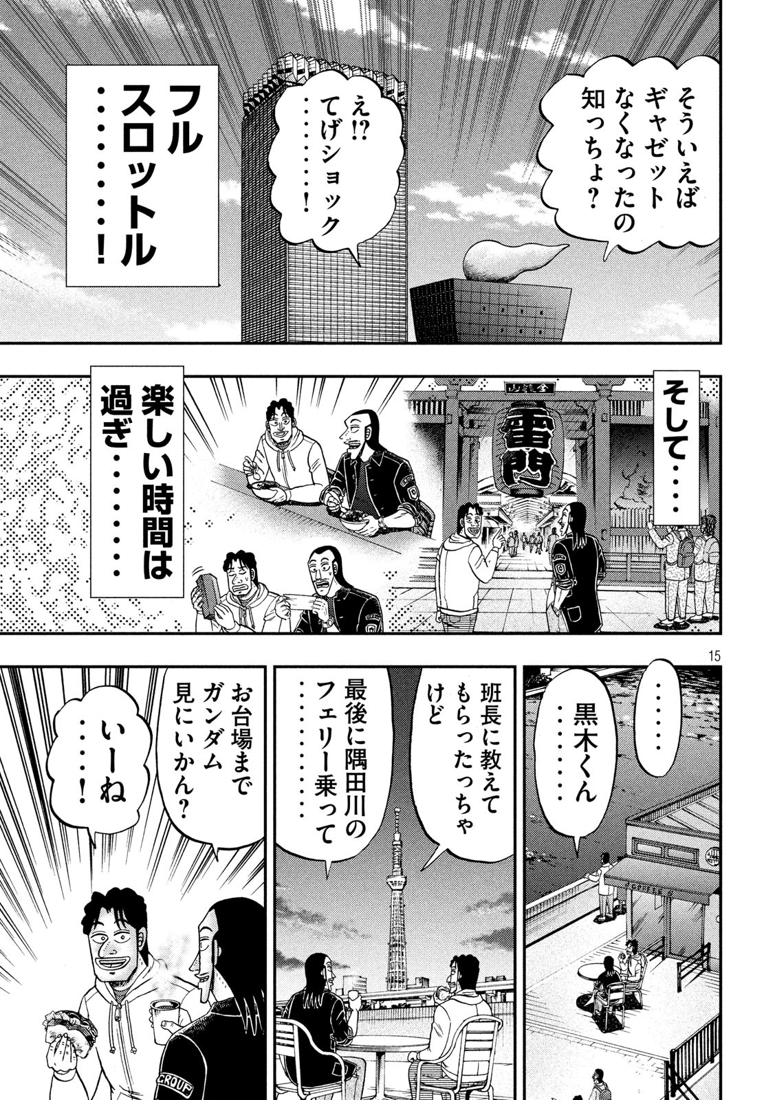 1日外出録ハンチョウ - 第66話 - Page 15