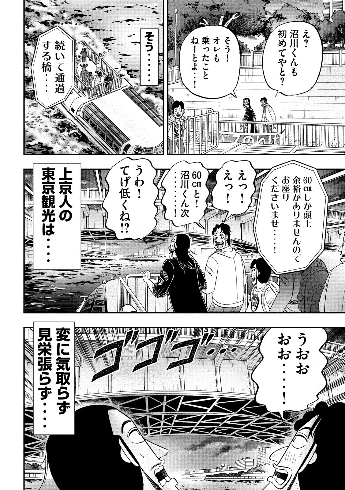 1日外出録ハンチョウ - 第66話 - Page 16