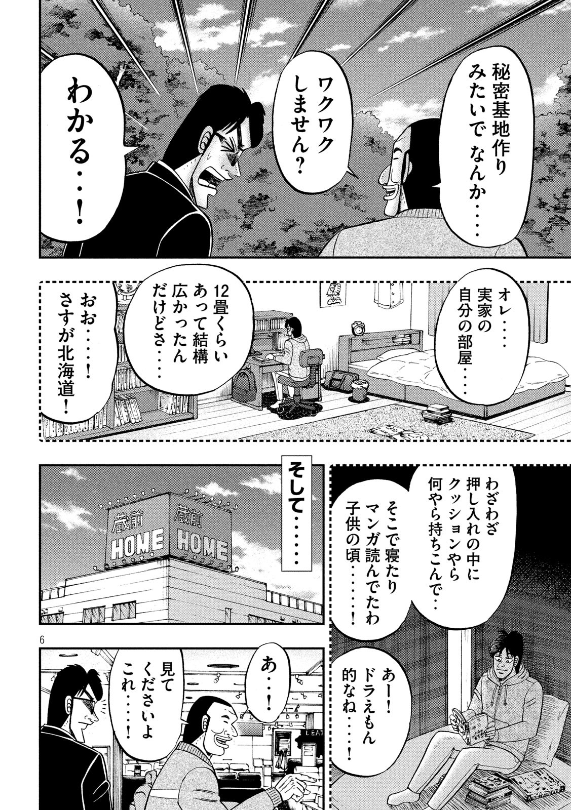 1日外出録ハンチョウ - 第65話 - Page 6