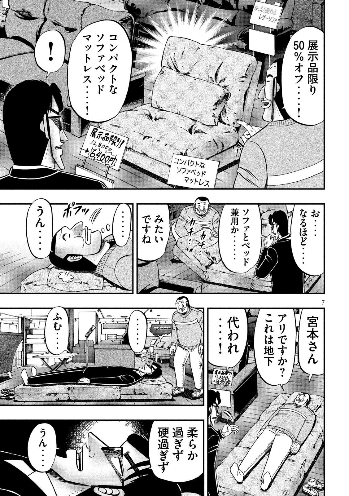 1日外出録ハンチョウ - 第65話 - Page 7