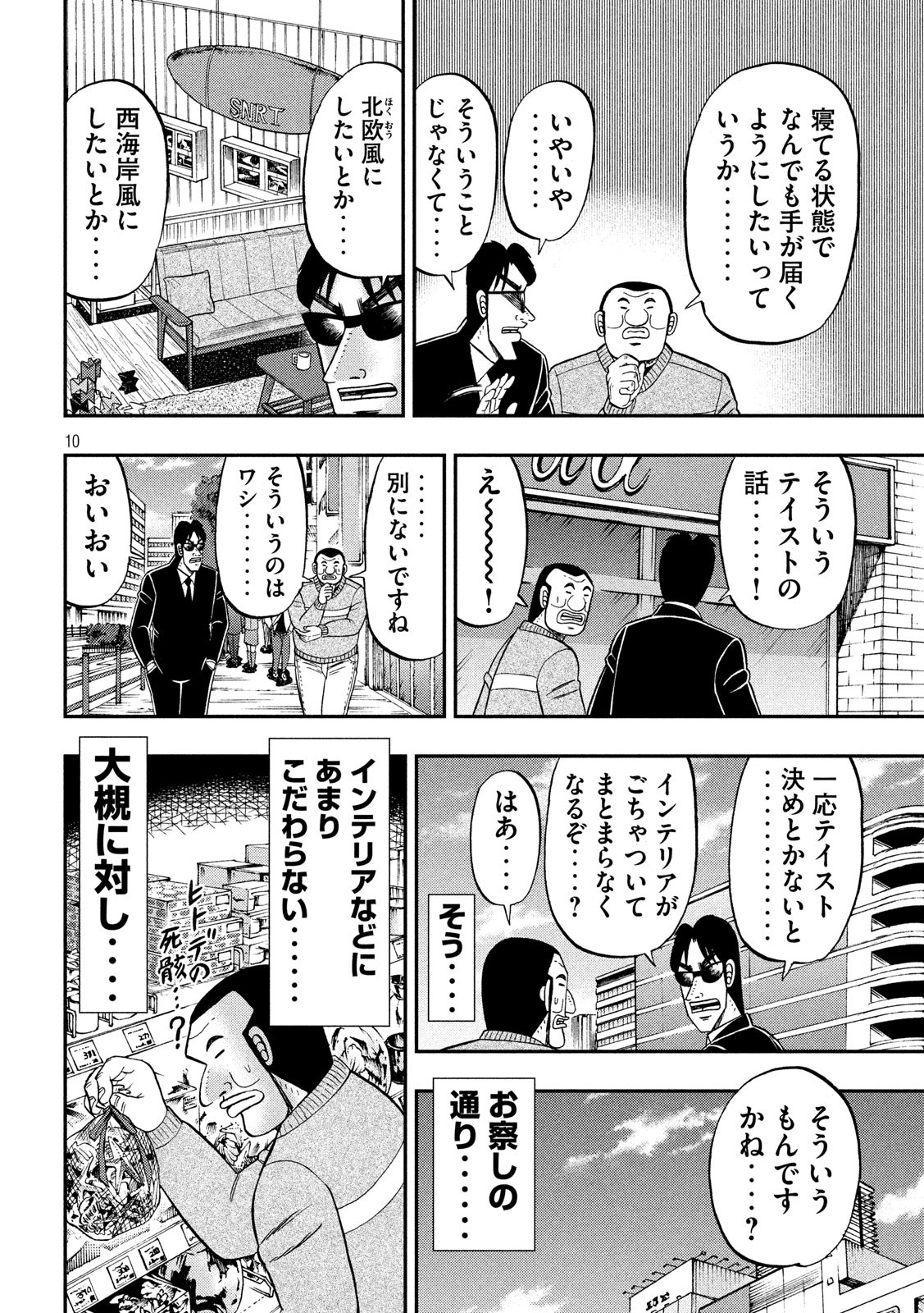 1日外出録ハンチョウ - 第65話 - Page 10