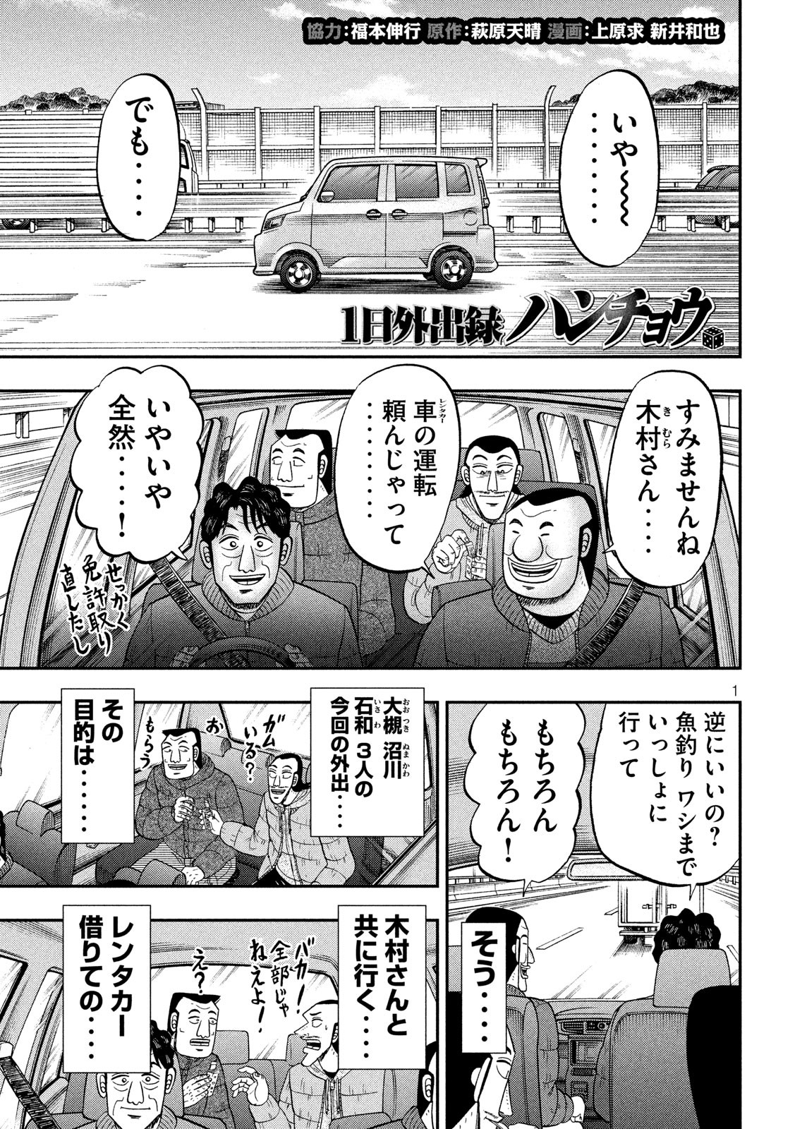 1日外出録ハンチョウ - 第64話 - Page 1