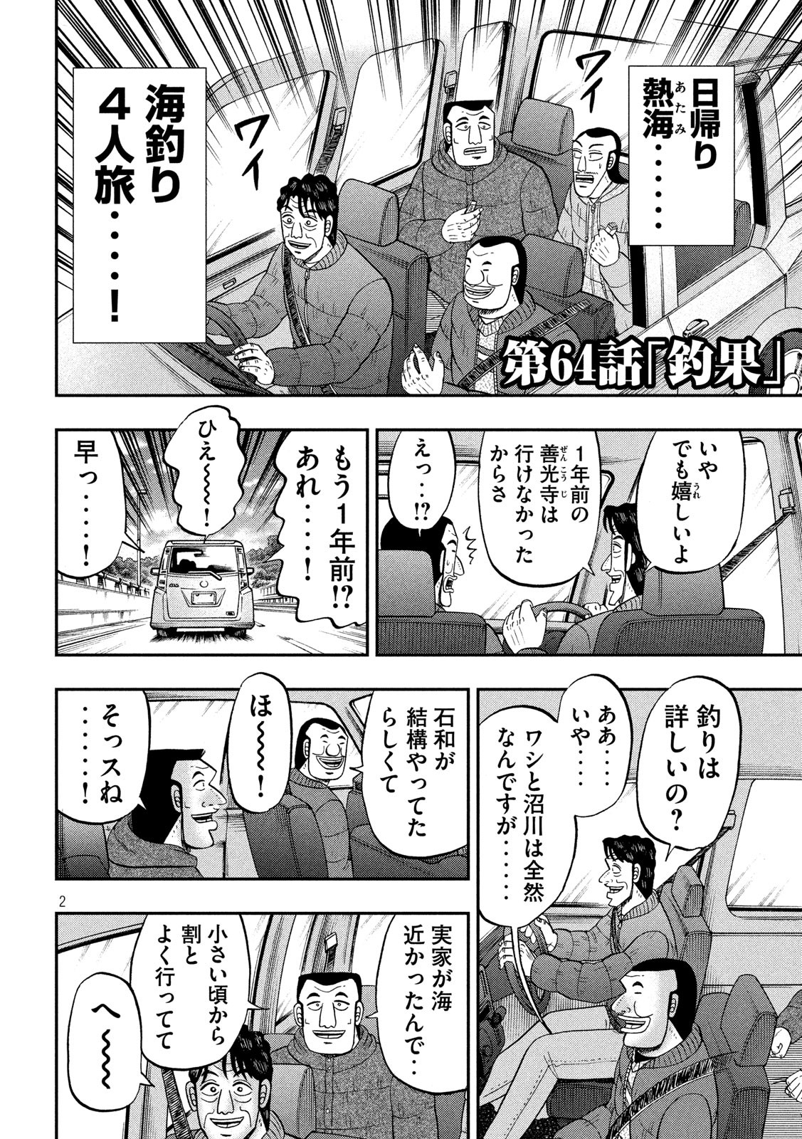 1日外出録ハンチョウ - 第64話 - Page 2