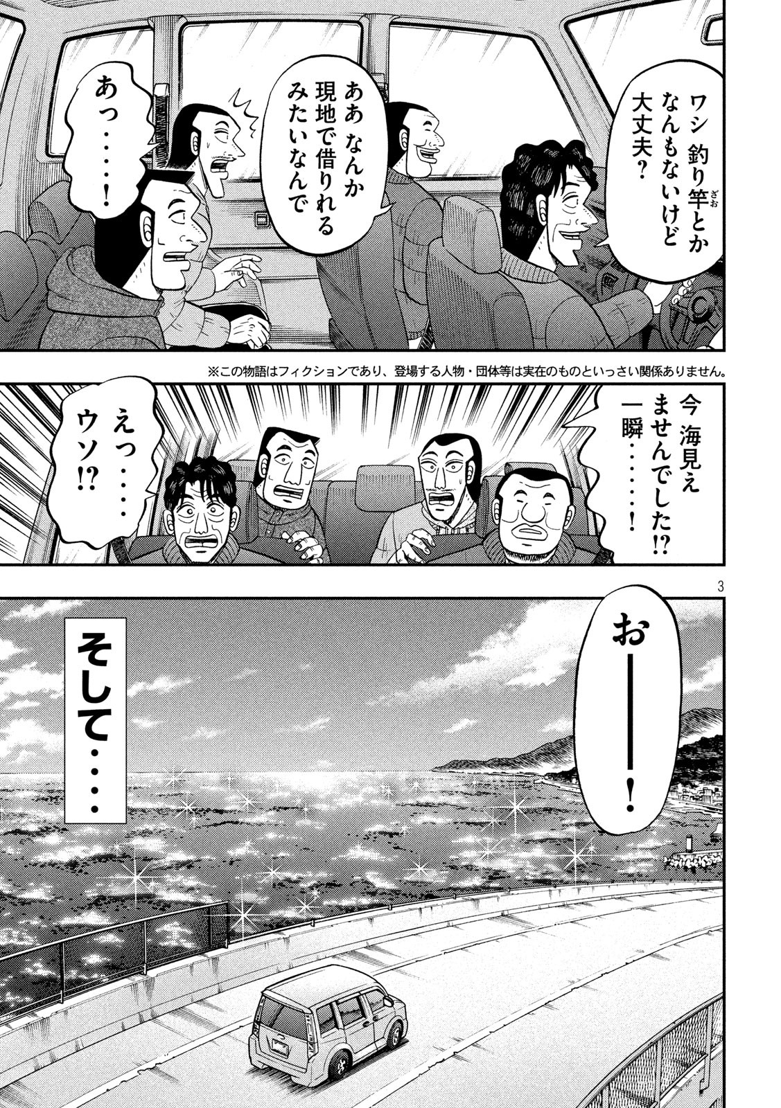 1日外出録ハンチョウ - 第64話 - Page 3