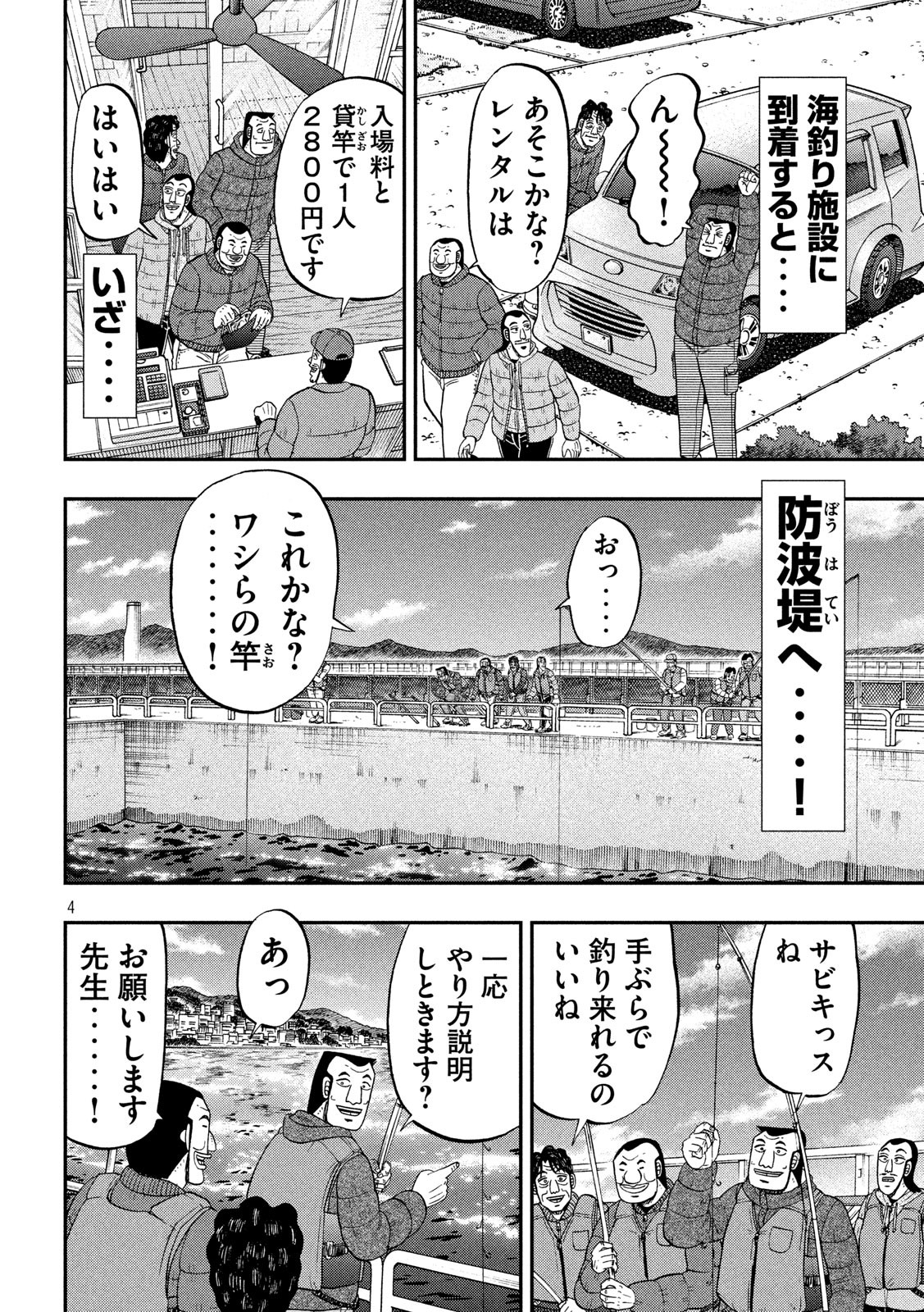 1日外出録ハンチョウ - 第64話 - Page 4