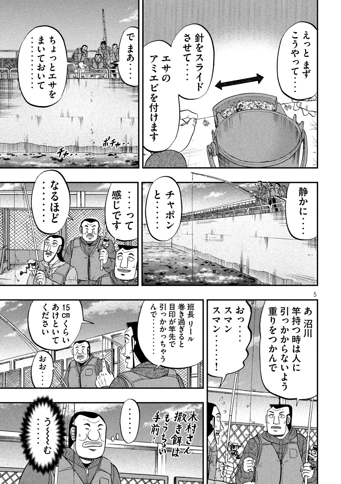 1日外出録ハンチョウ - 第64話 - Page 5