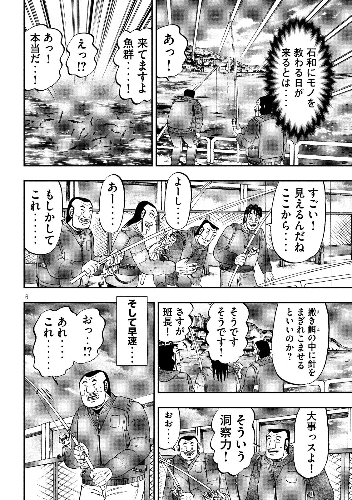 1日外出録ハンチョウ - 第64話 - Page 6