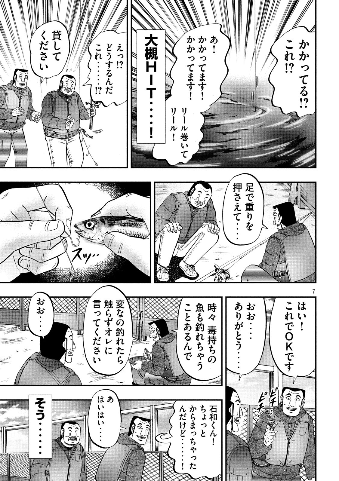 1日外出録ハンチョウ - 第64話 - Page 7