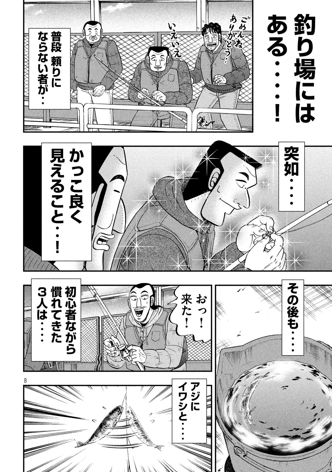 1日外出録ハンチョウ - 第64話 - Page 8