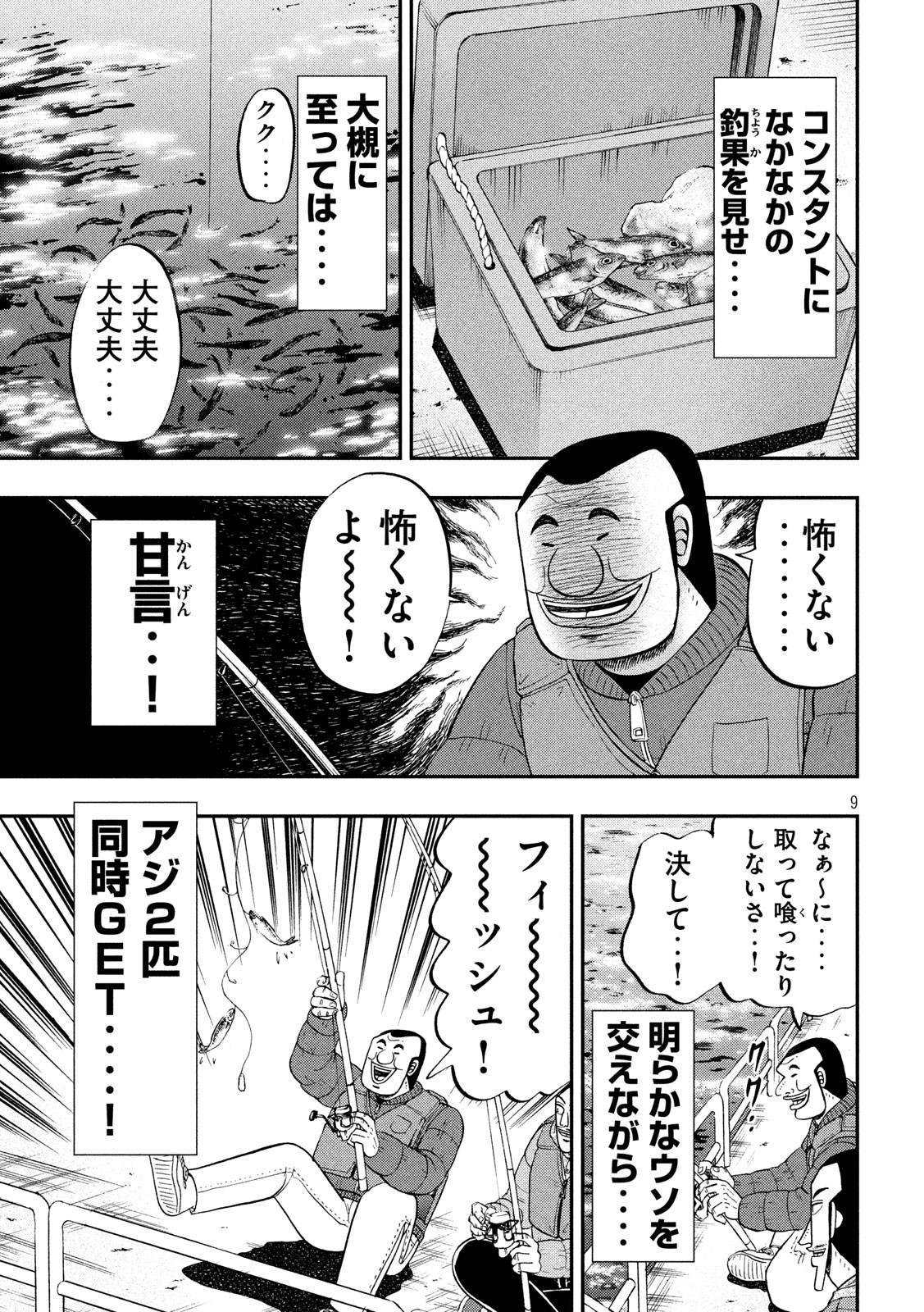 1日外出録ハンチョウ - 第64話 - Page 9