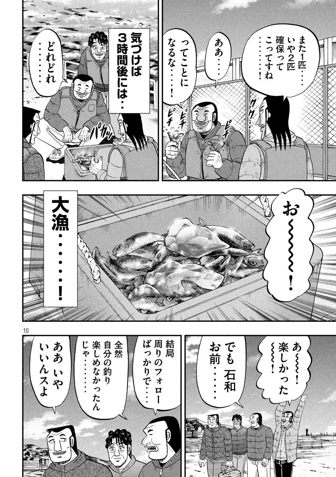 1日外出録ハンチョウ - 第64話 - Page 10