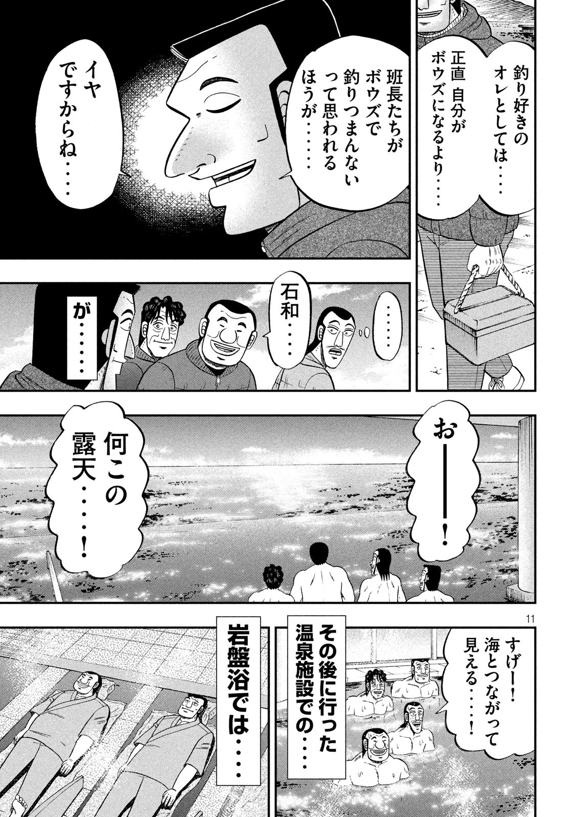 1日外出録ハンチョウ - 第64話 - Page 11