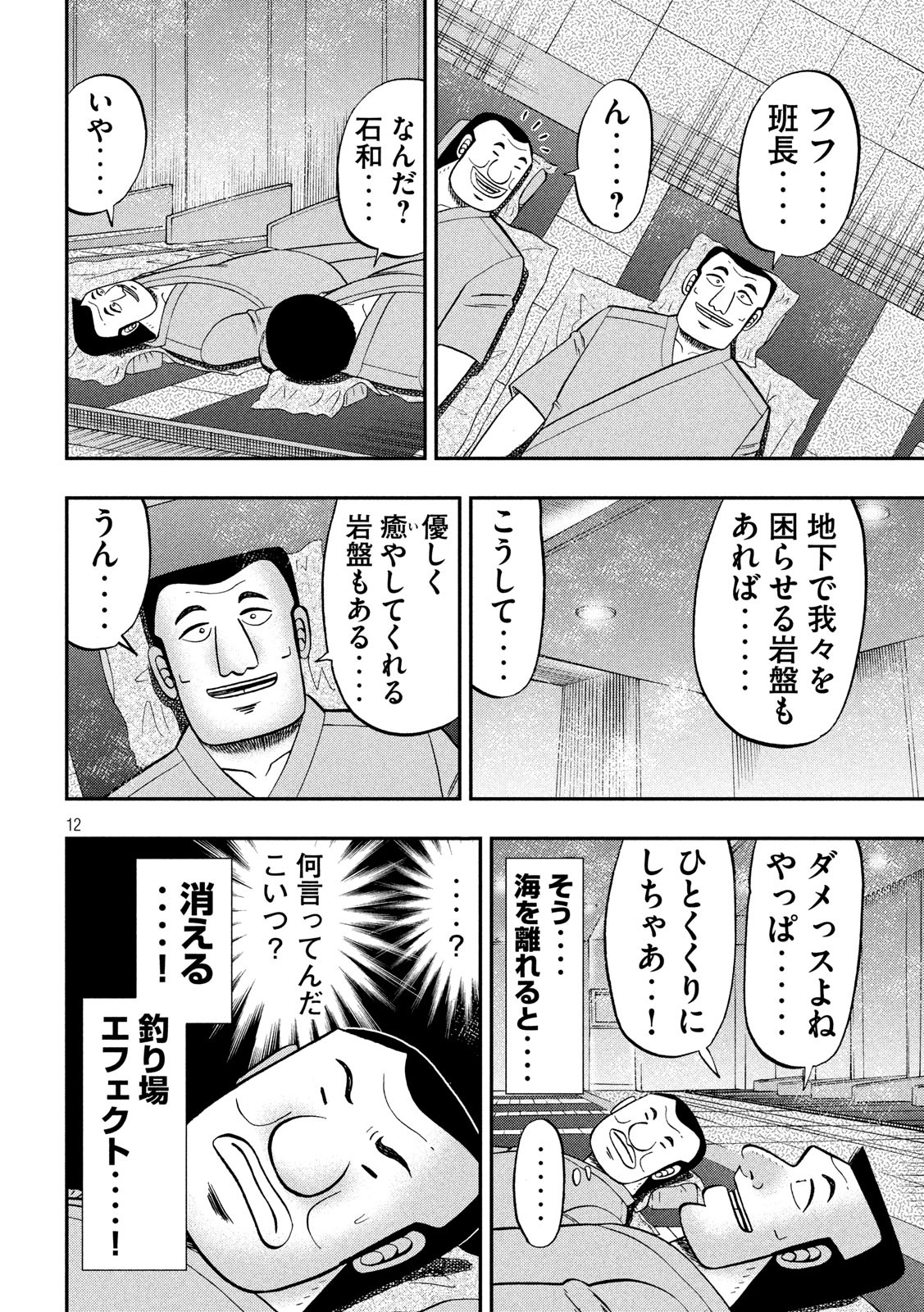 1日外出録ハンチョウ - 第64話 - Page 12