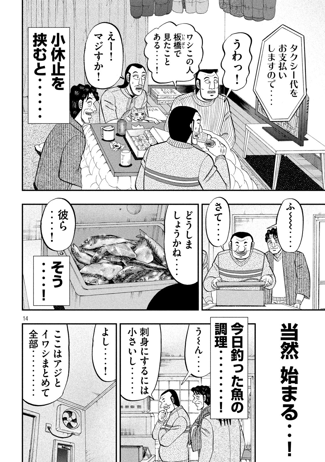 1日外出録ハンチョウ - 第64話 - Page 14