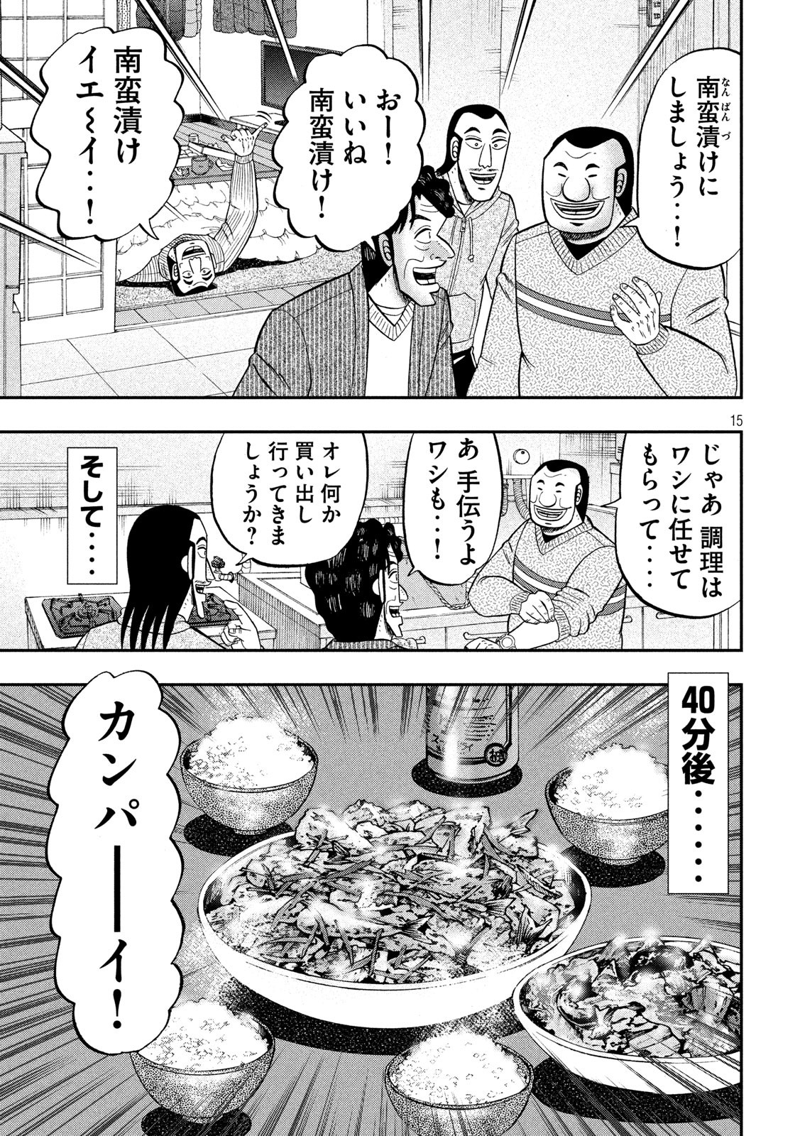 1日外出録ハンチョウ - 第64話 - Page 15