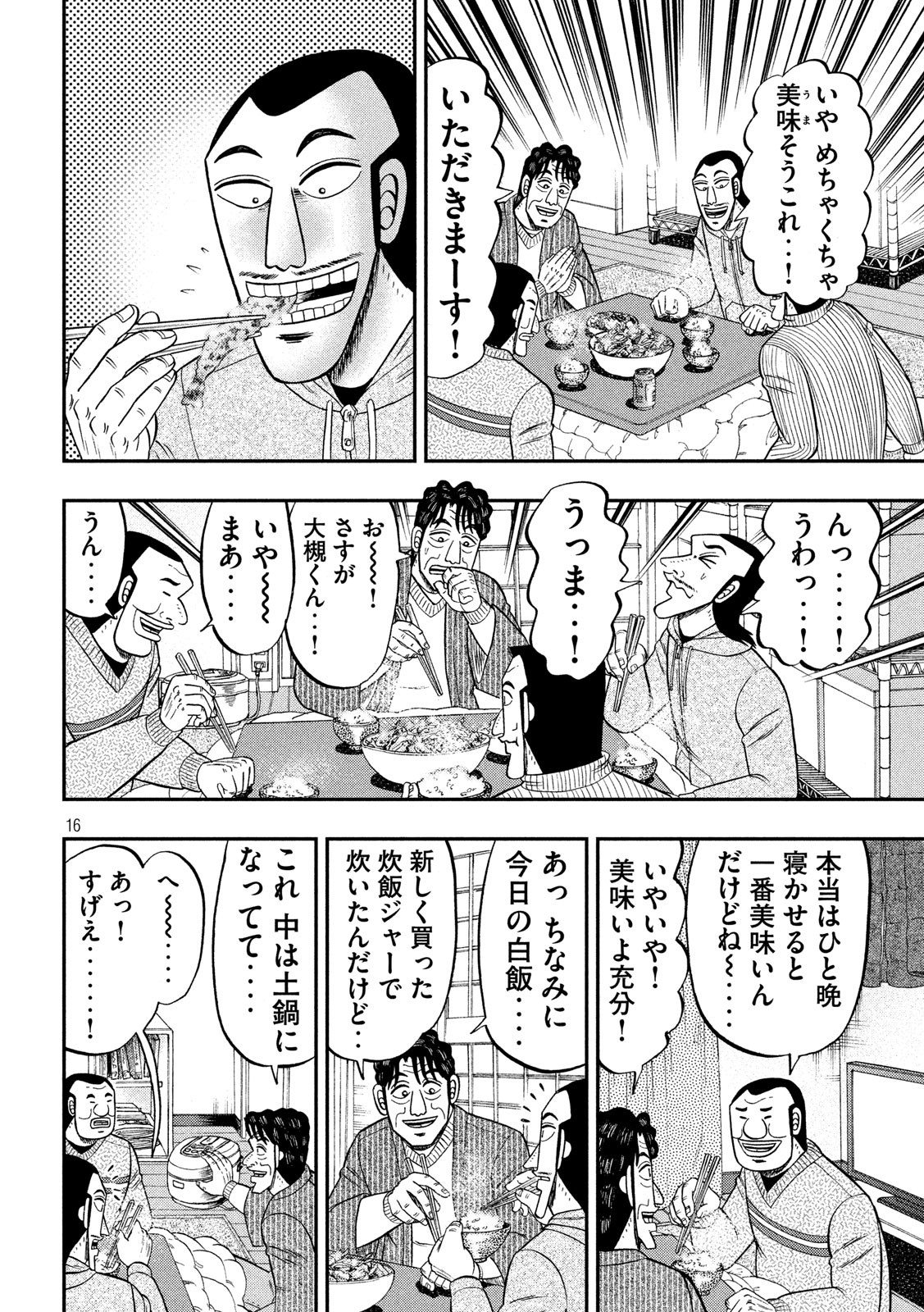 1日外出録ハンチョウ - 第64話 - Page 16