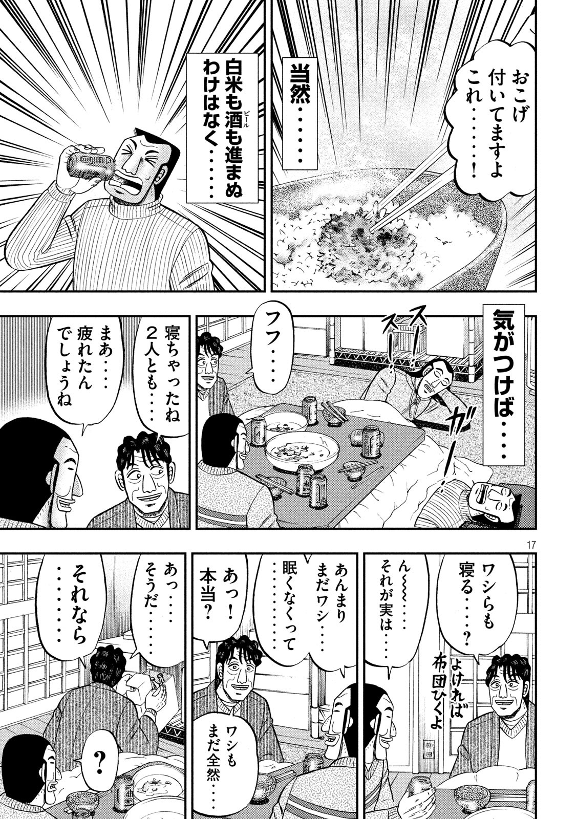 1日外出録ハンチョウ - 第64話 - Page 17