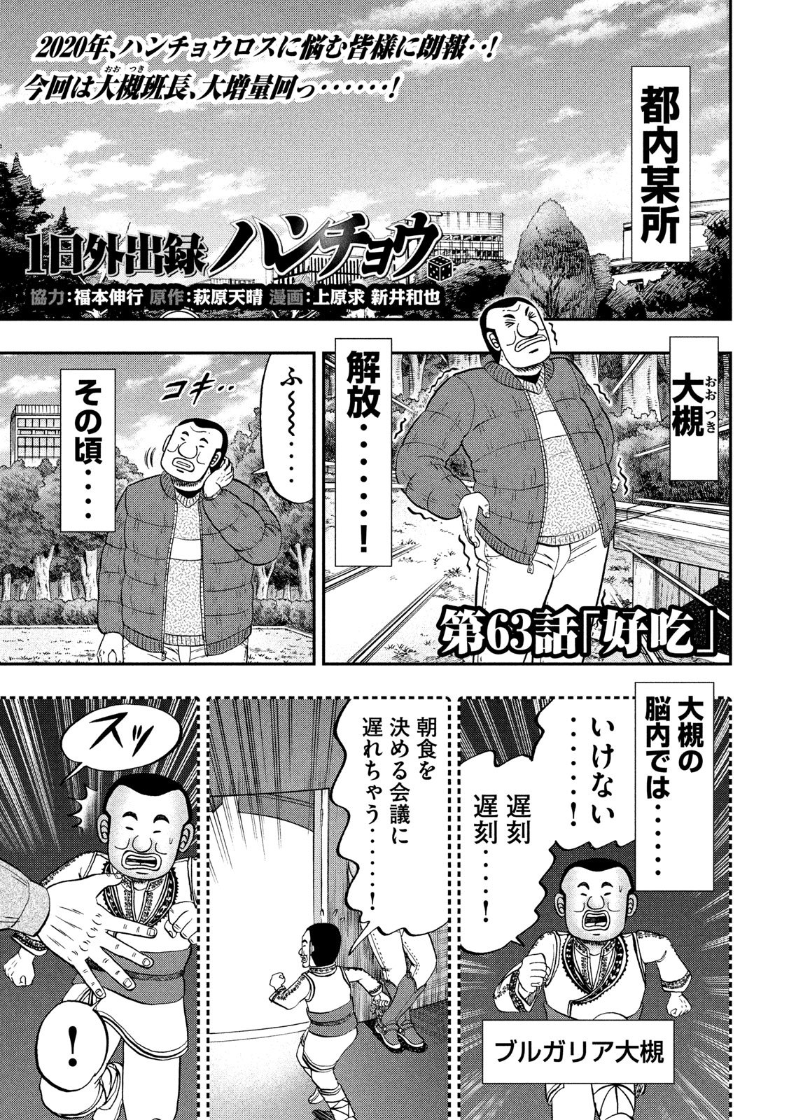 1日外出録ハンチョウ - 第63話 - Page 1