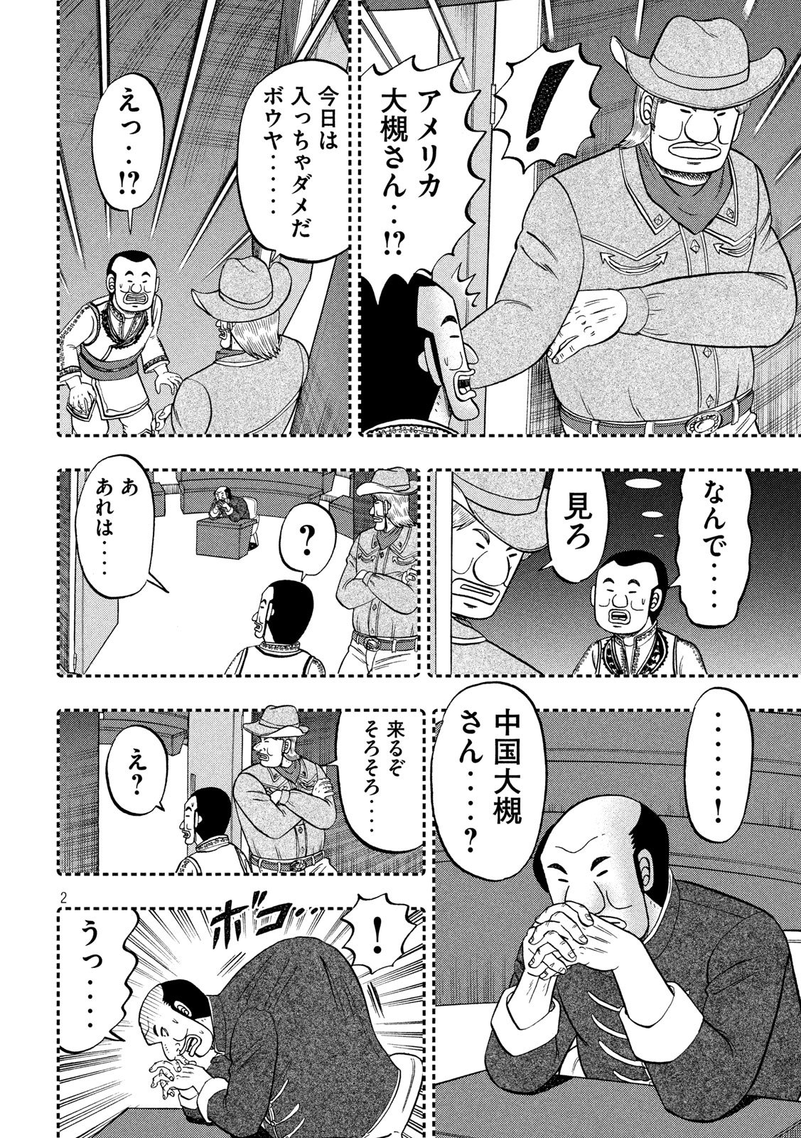 1日外出録ハンチョウ - 第63話 - Page 2