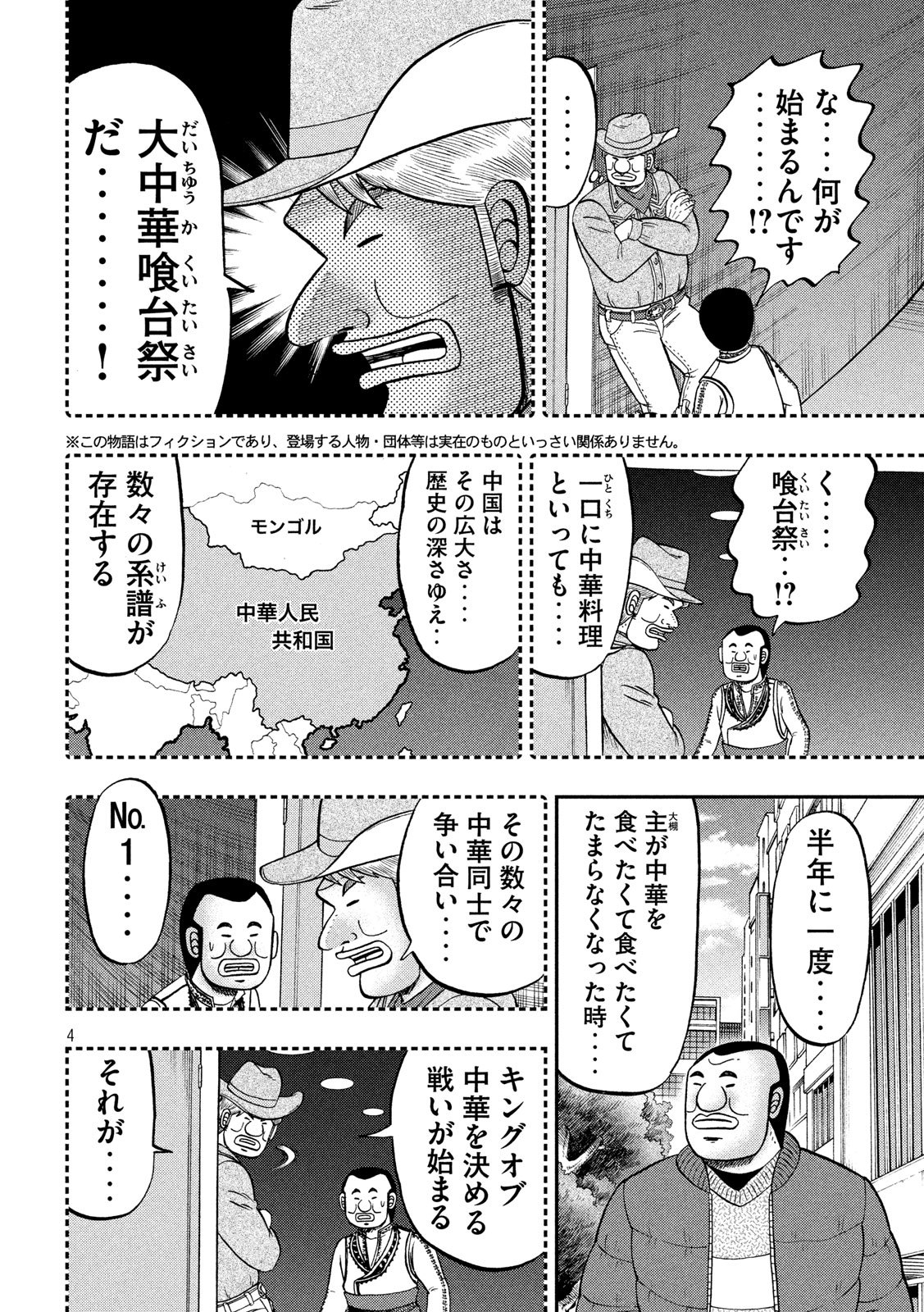 1日外出録ハンチョウ - 第63話 - Page 4