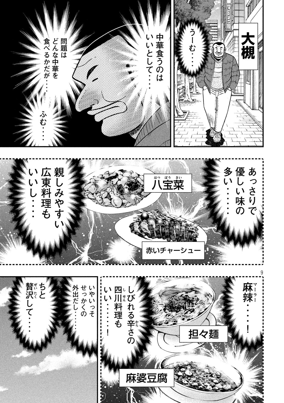 1日外出録ハンチョウ - 第63話 - Page 9