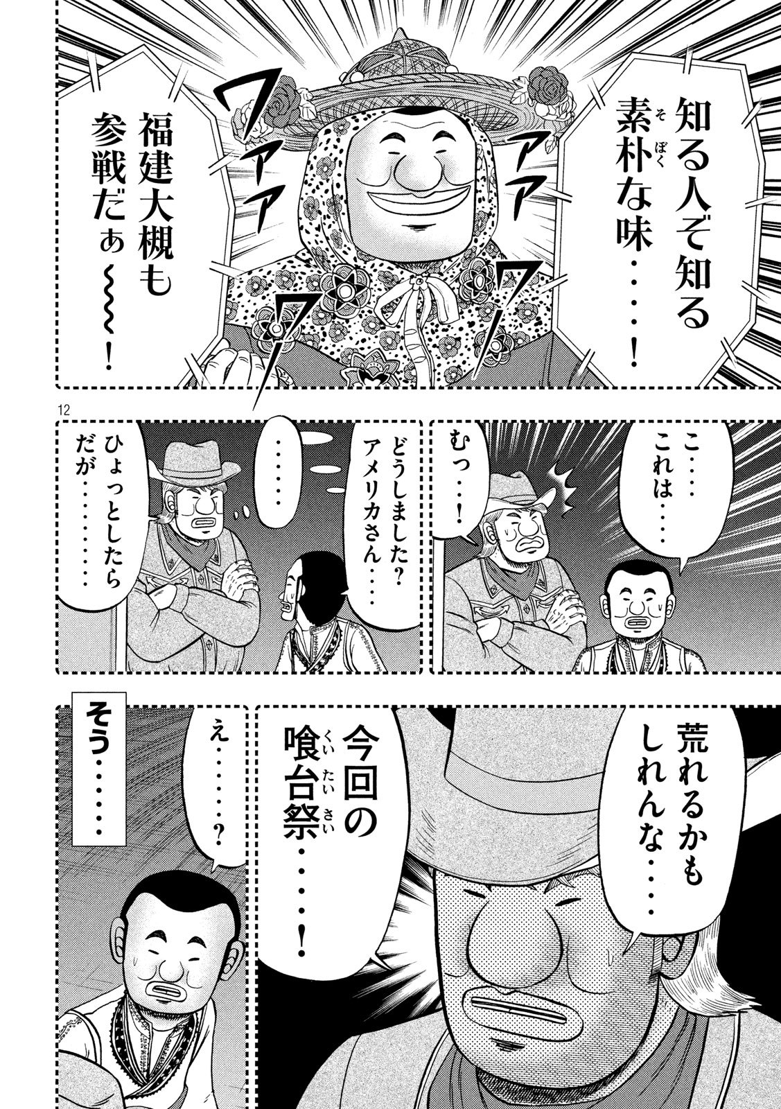 1日外出録ハンチョウ - 第63話 - Page 12