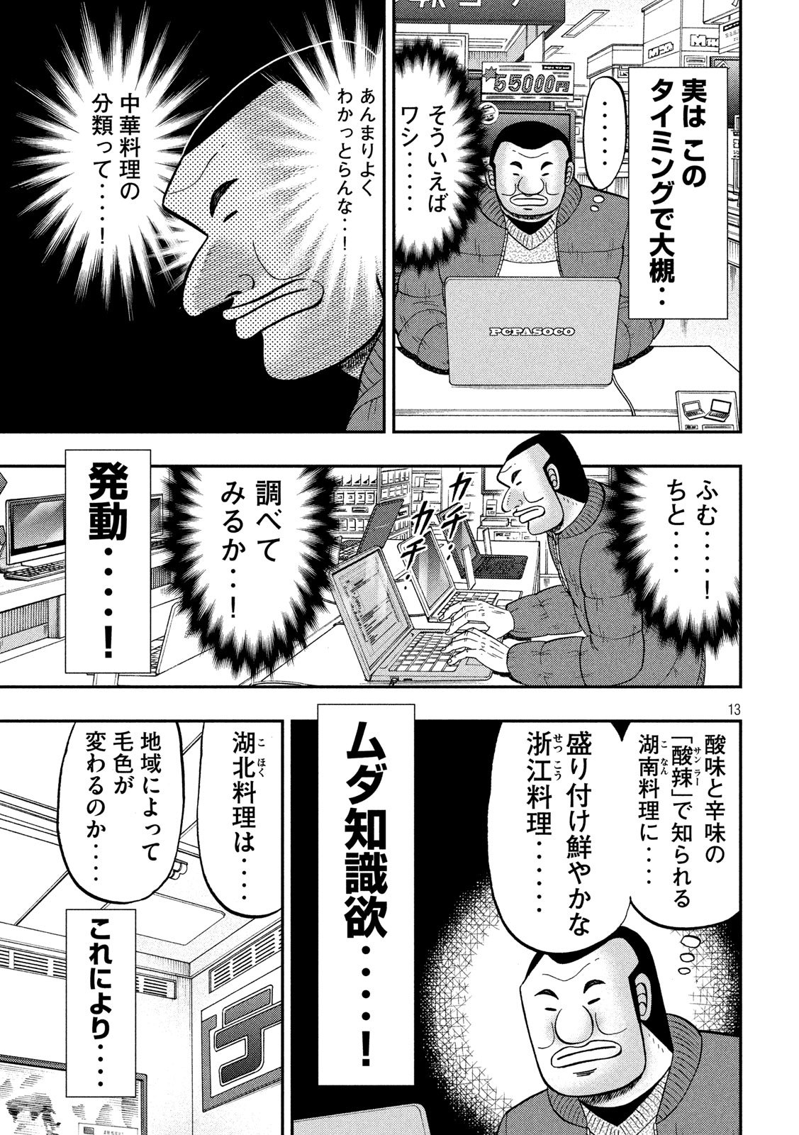 1日外出録ハンチョウ - 第63話 - Page 13