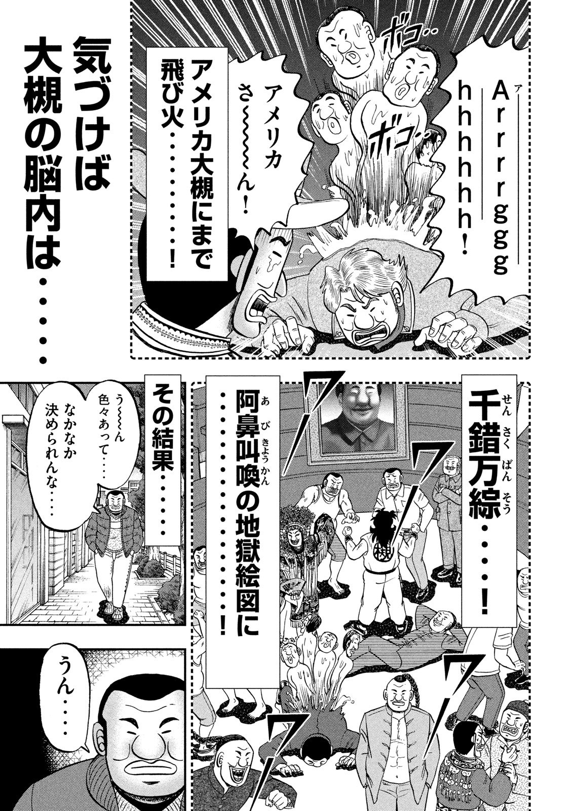 1日外出録ハンチョウ - 第63話 - Page 17