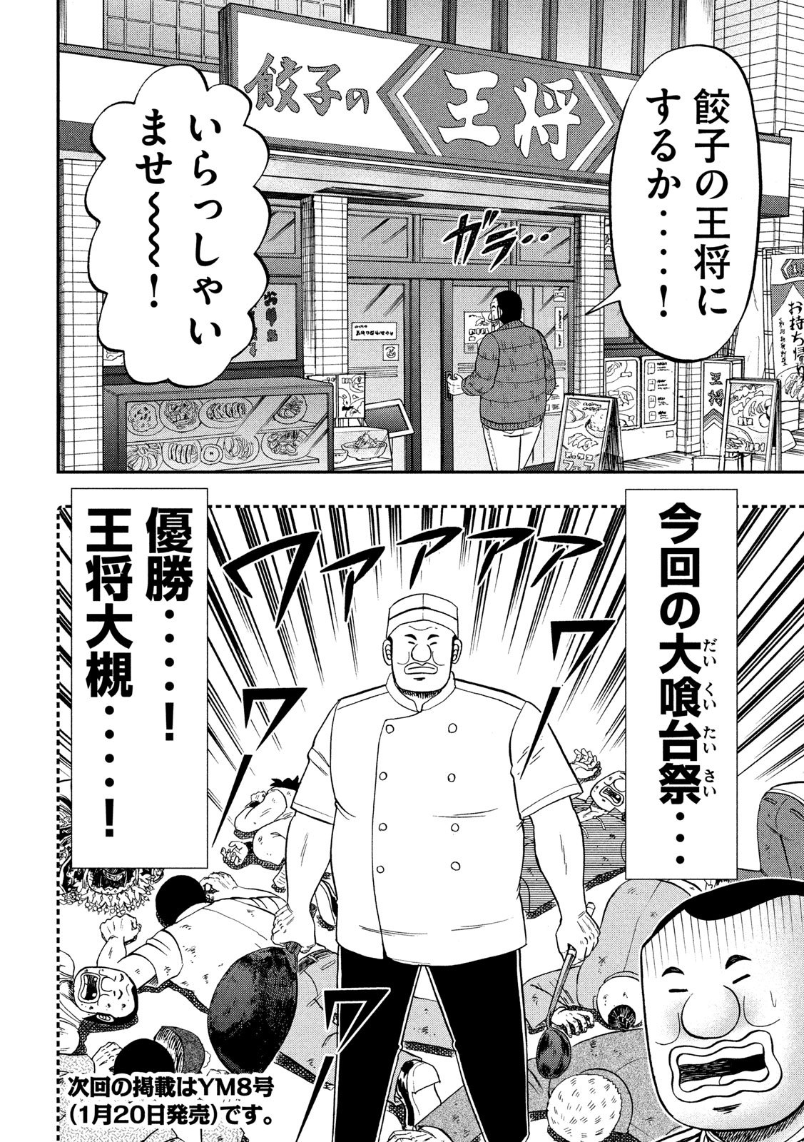 1日外出録ハンチョウ - 第63話 - Page 18