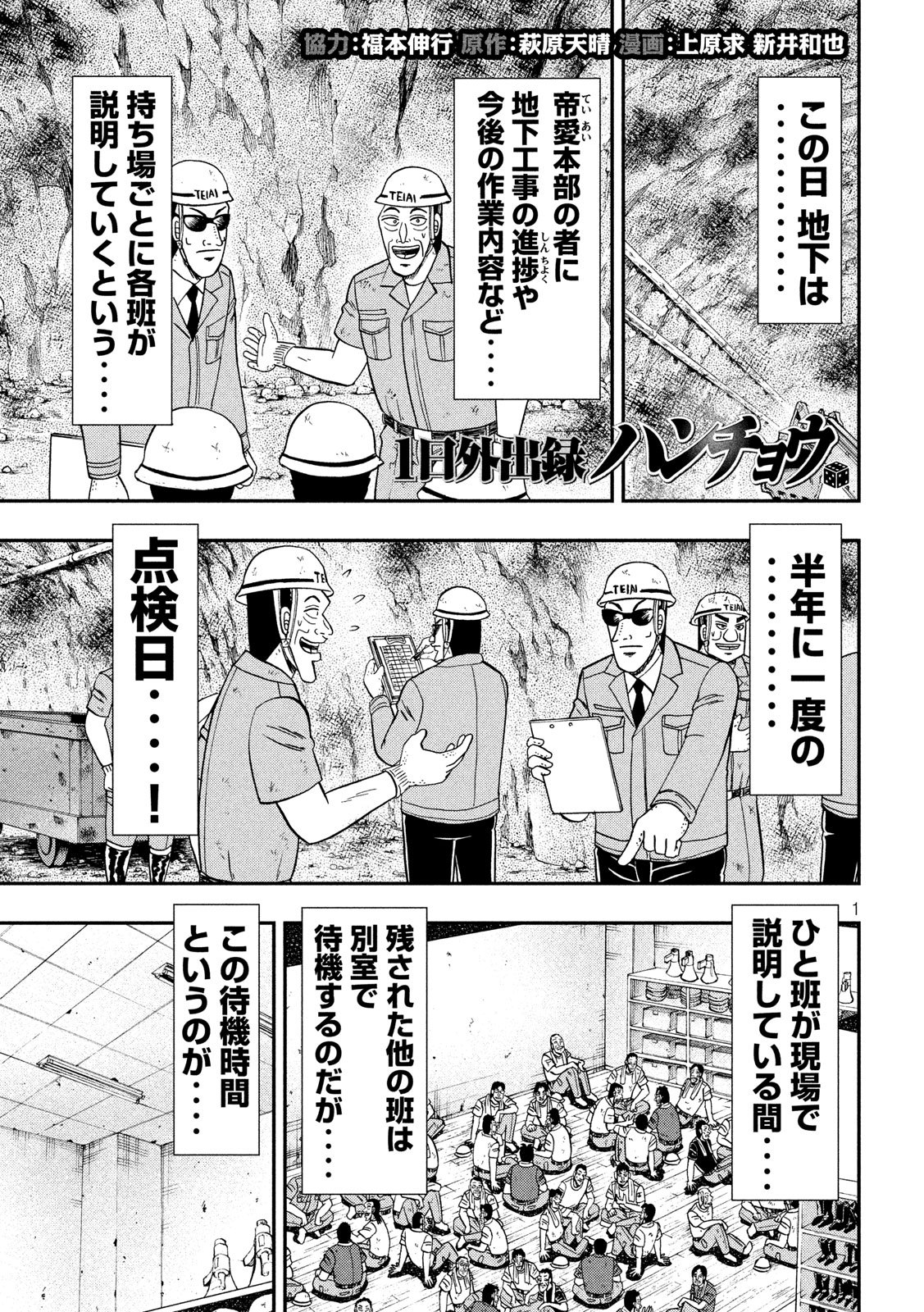 1日外出録ハンチョウ - 第61話 - Page 1