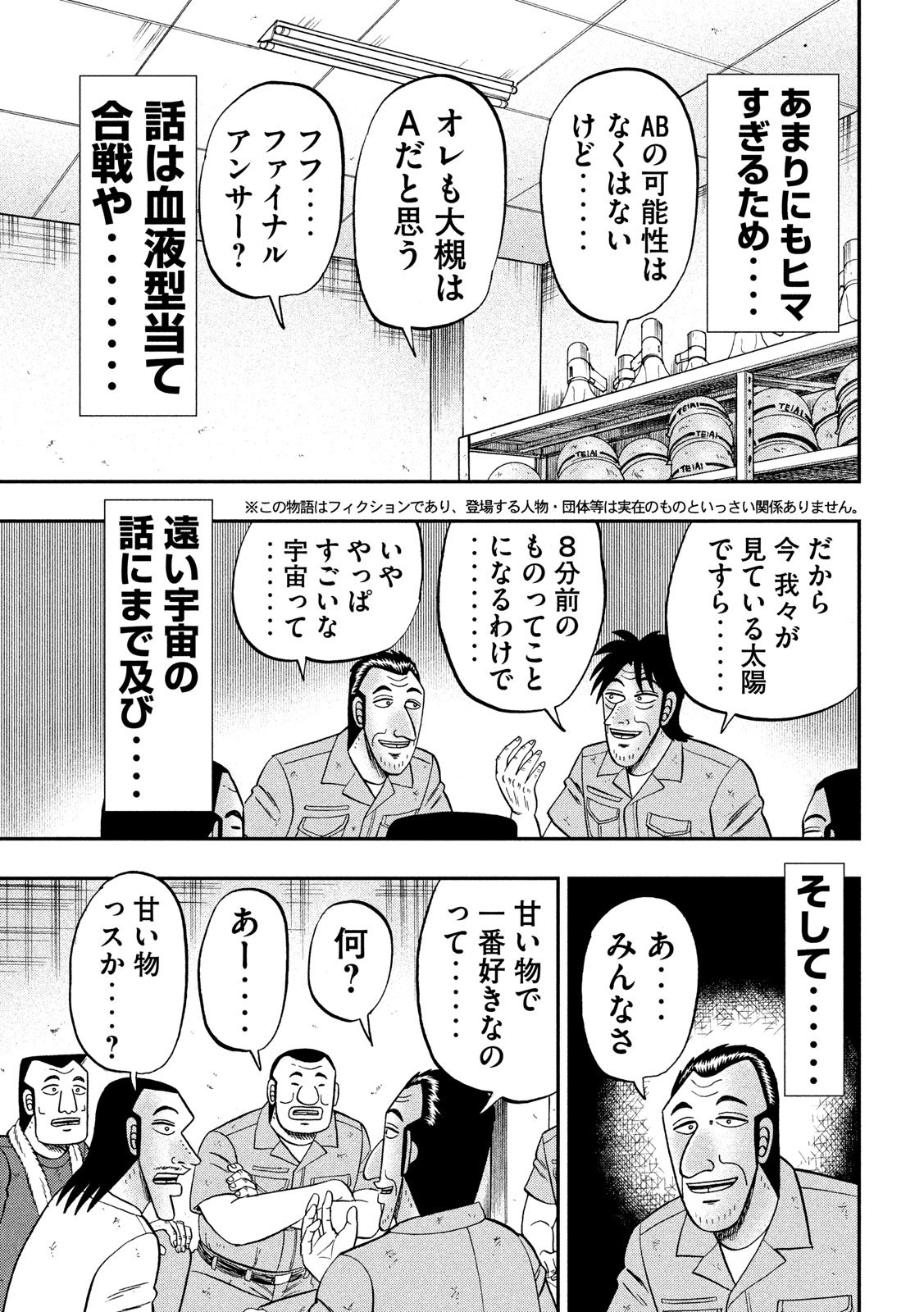 1日外出録ハンチョウ - 第61話 - Page 3