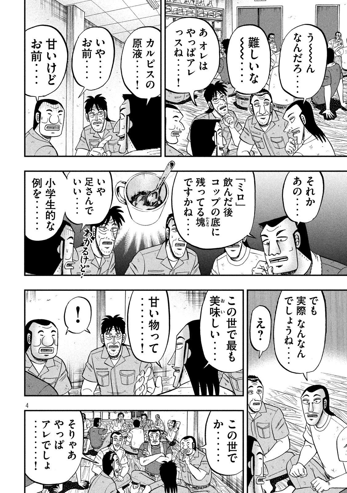 1日外出録ハンチョウ - 第61話 - Page 4