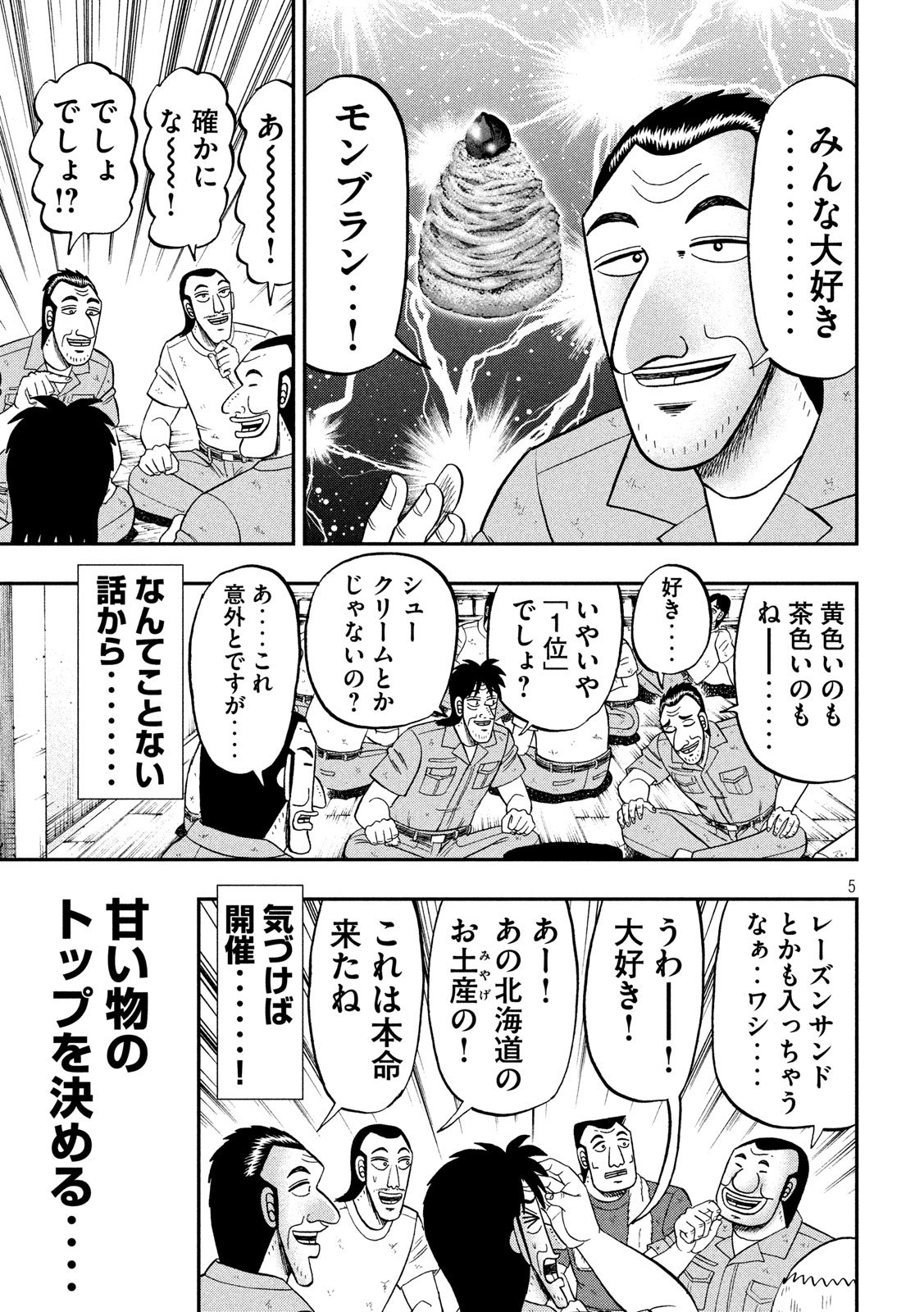 1日外出録ハンチョウ - 第61話 - Page 5