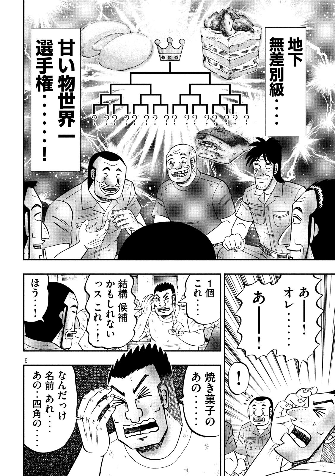 1日外出録ハンチョウ - 第61話 - Page 6