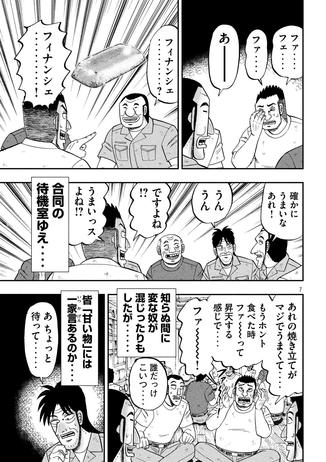 1日外出録ハンチョウ - 第61話 - Page 7