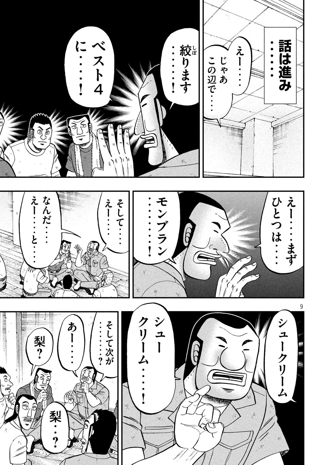 1日外出録ハンチョウ - 第61話 - Page 9