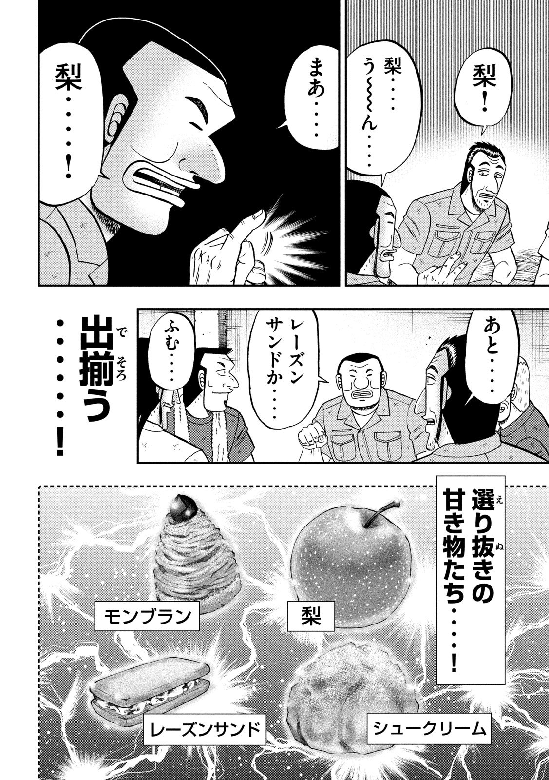 1日外出録ハンチョウ - 第61話 - Page 10