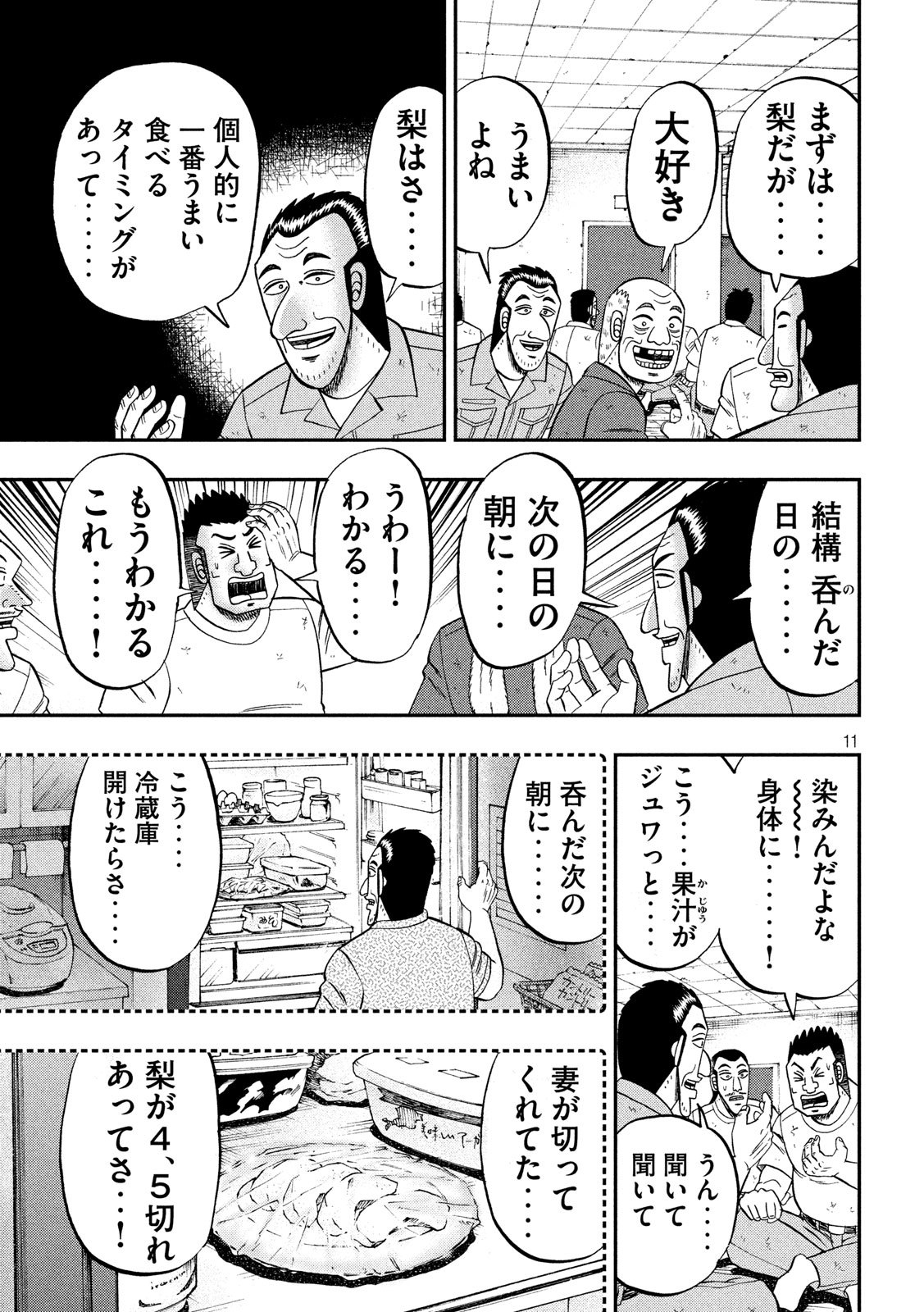 1日外出録ハンチョウ - 第61話 - Page 11