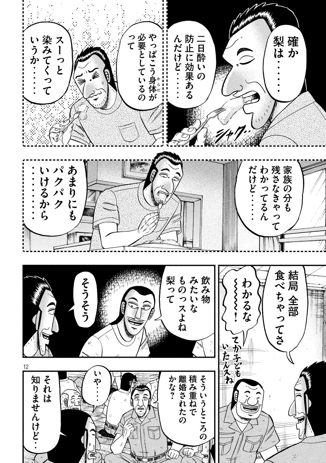 1日外出録ハンチョウ - 第61話 - Page 12