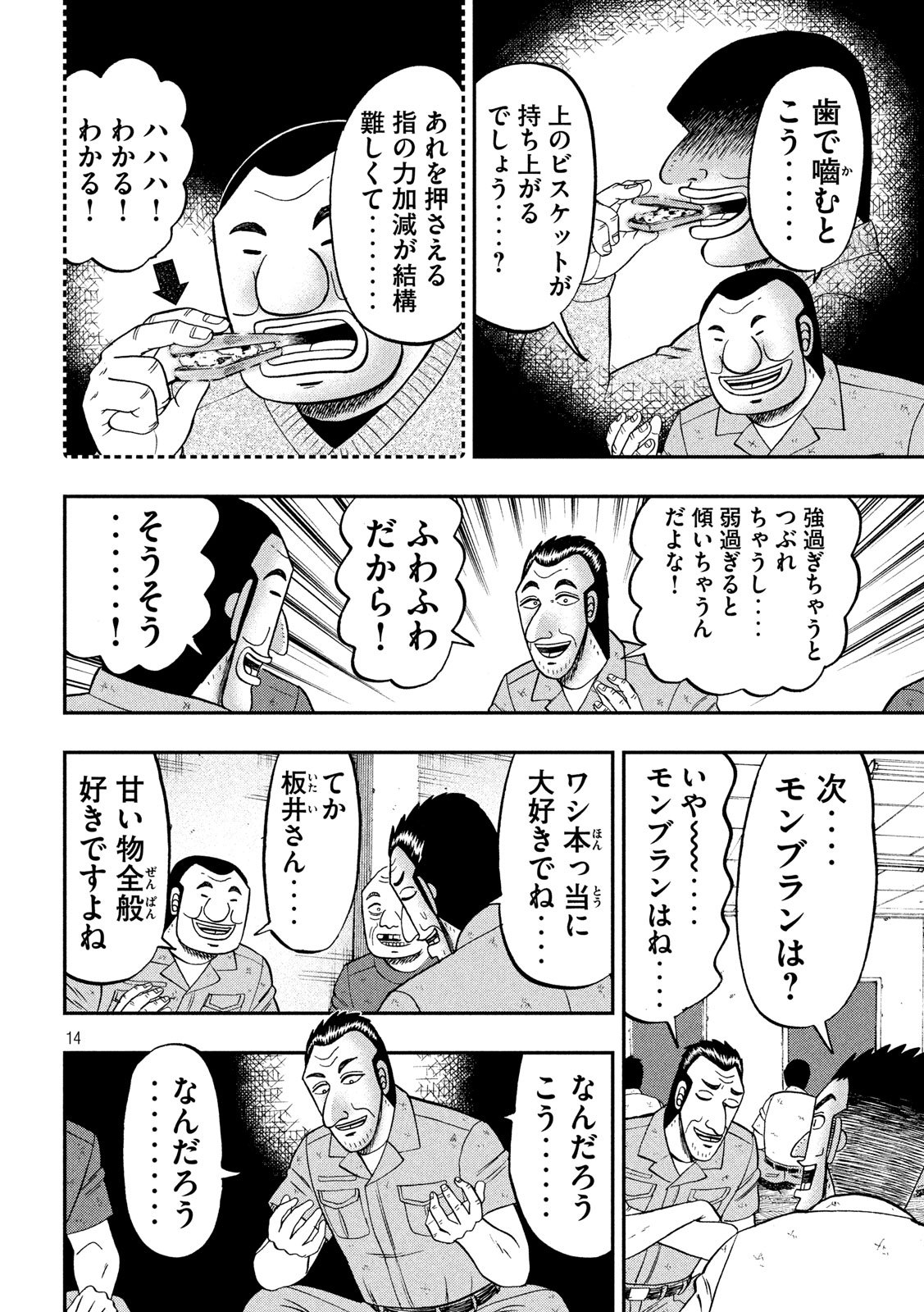 1日外出録ハンチョウ - 第61話 - Page 14