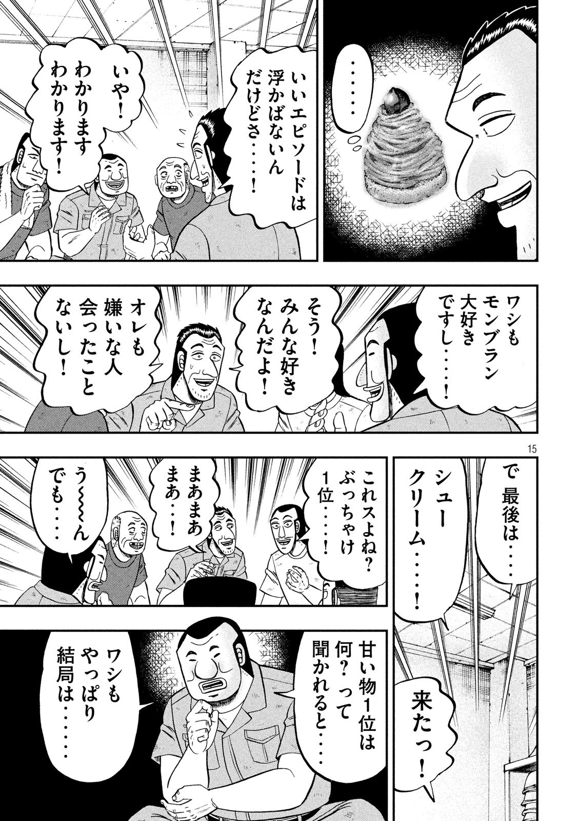 1日外出録ハンチョウ - 第61話 - Page 15