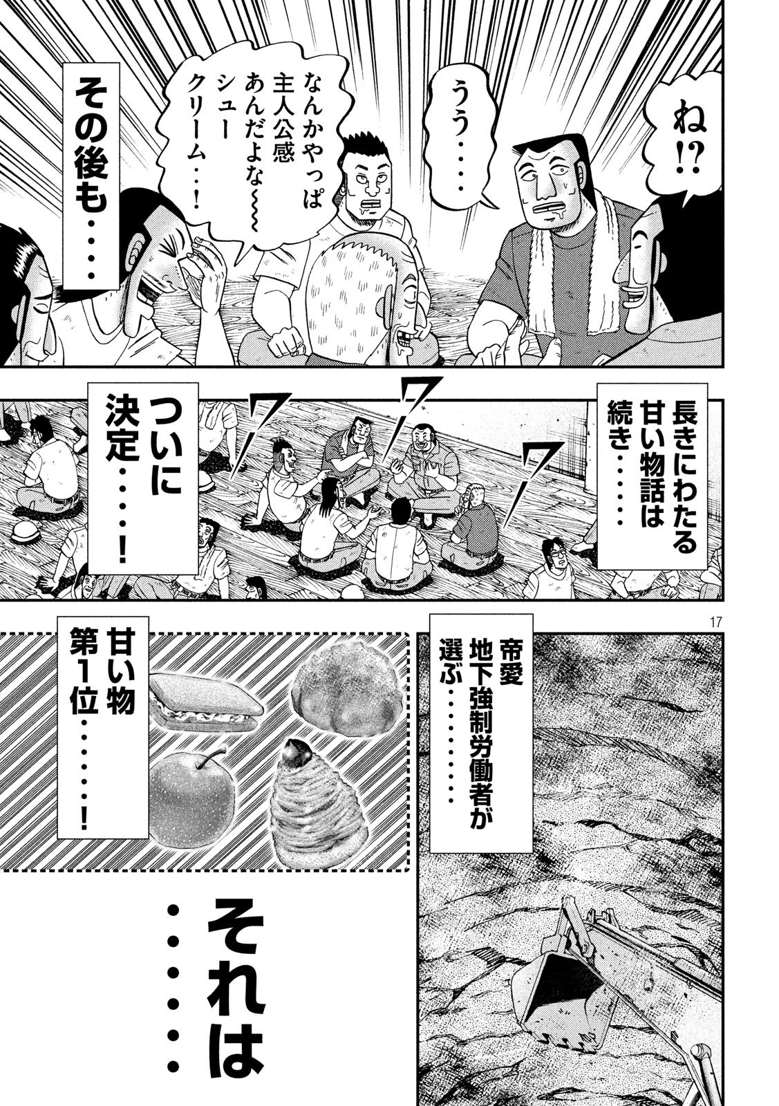 1日外出録ハンチョウ - 第61話 - Page 17